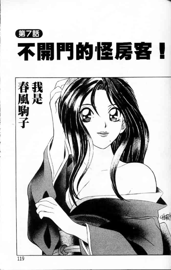 汉化版-[チェリー・モンキー] いい湯だな♥_第5集