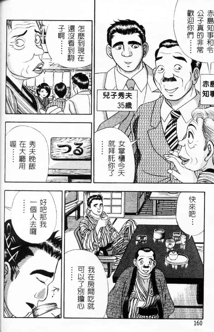 汉化版-[チェリー・モンキー] いい湯だな♥_第7集