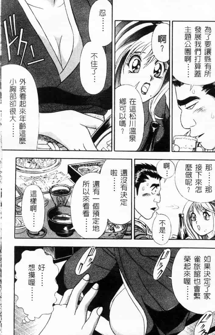 汉化版-[チェリー・モンキー] いい湯だな♥_第7集
