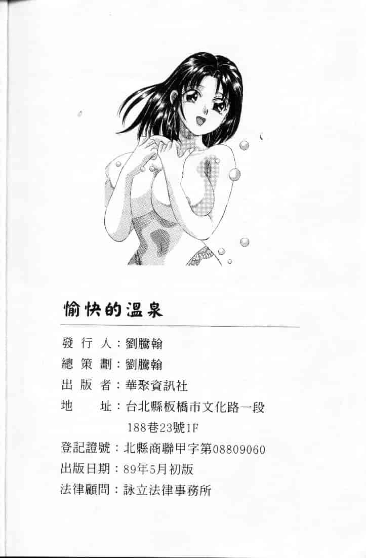 汉化版-[チェリー・モンキー] いい湯だな♥_第7集