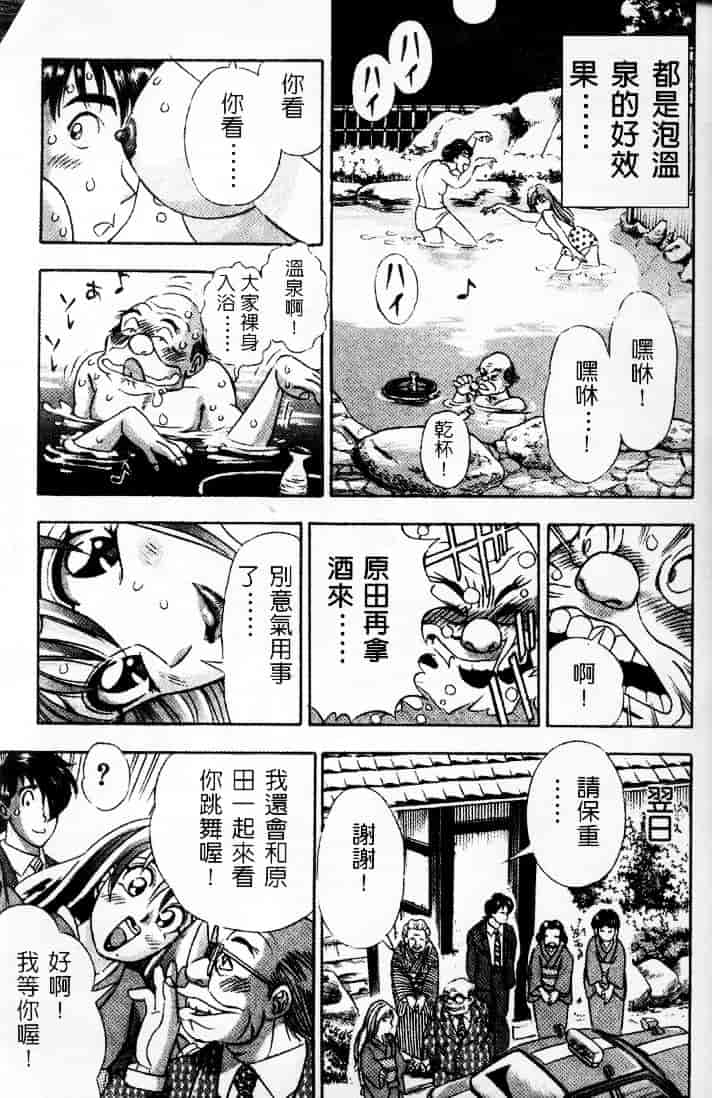 汉化版-[チェリー・モンキー] いい湯だな♥_第1集