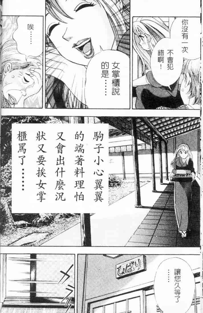 汉化版-[チェリー・モンキー] いい湯だな♥_第2集