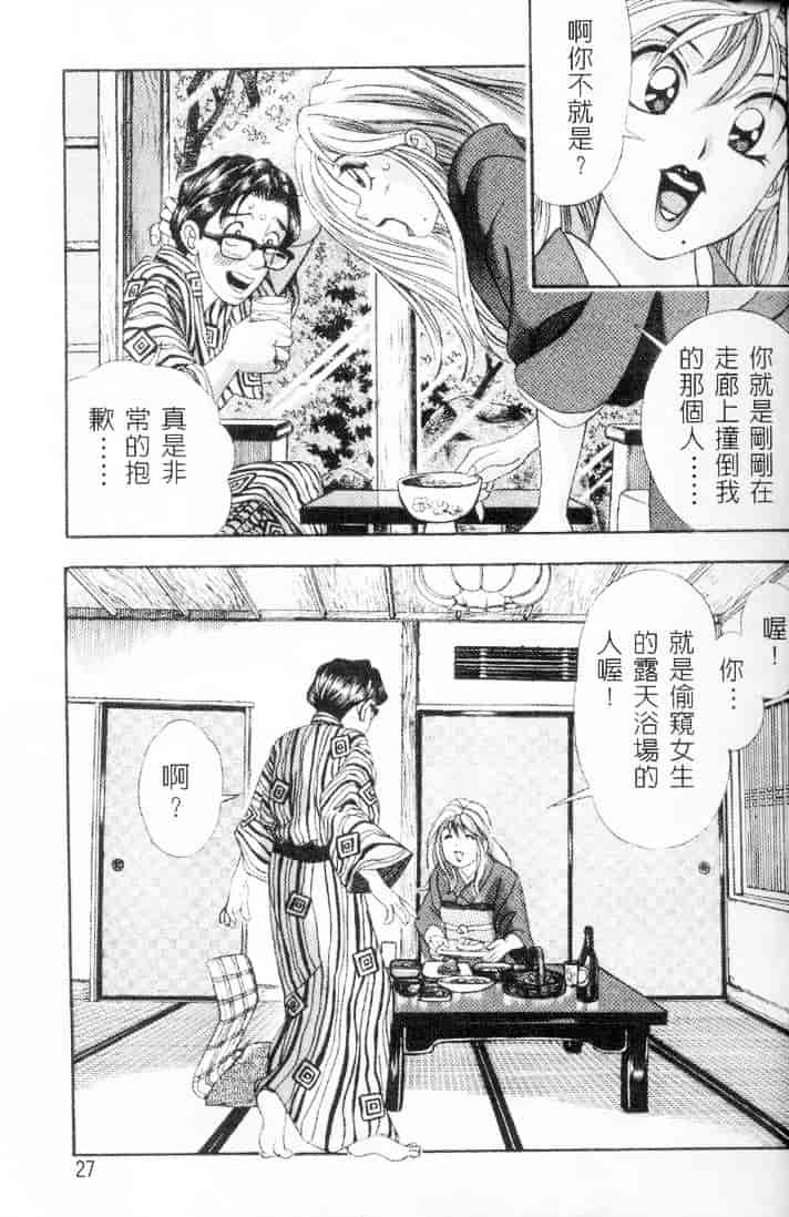 汉化版-[チェリー・モンキー] いい湯だな♥_第2集