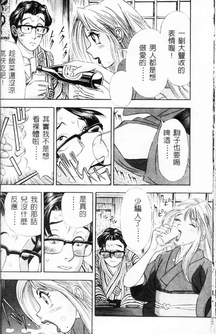 汉化版-[チェリー・モンキー] いい湯だな♥_第2集