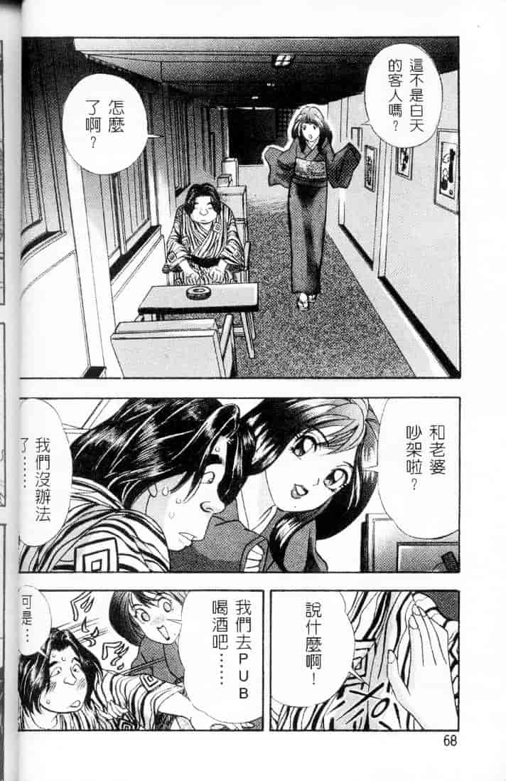 汉化版-[チェリー・モンキー] いい湯だな♥_第3集