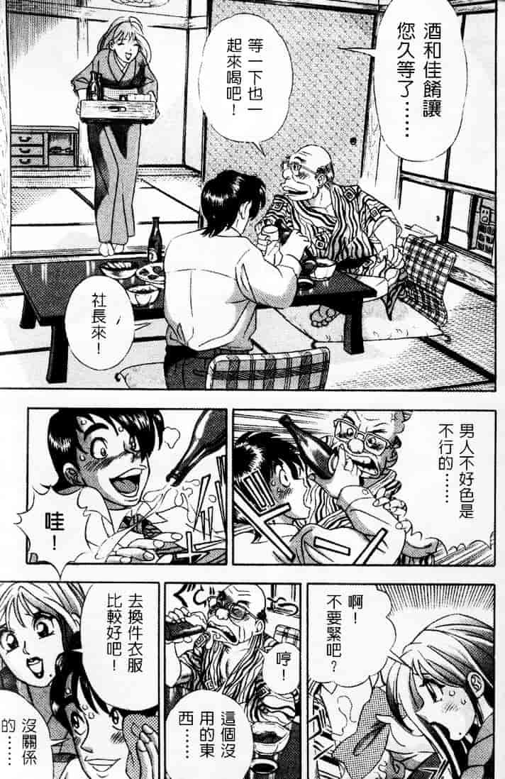 汉化版-[チェリー・モンキー] いい湯だな♥_第1集