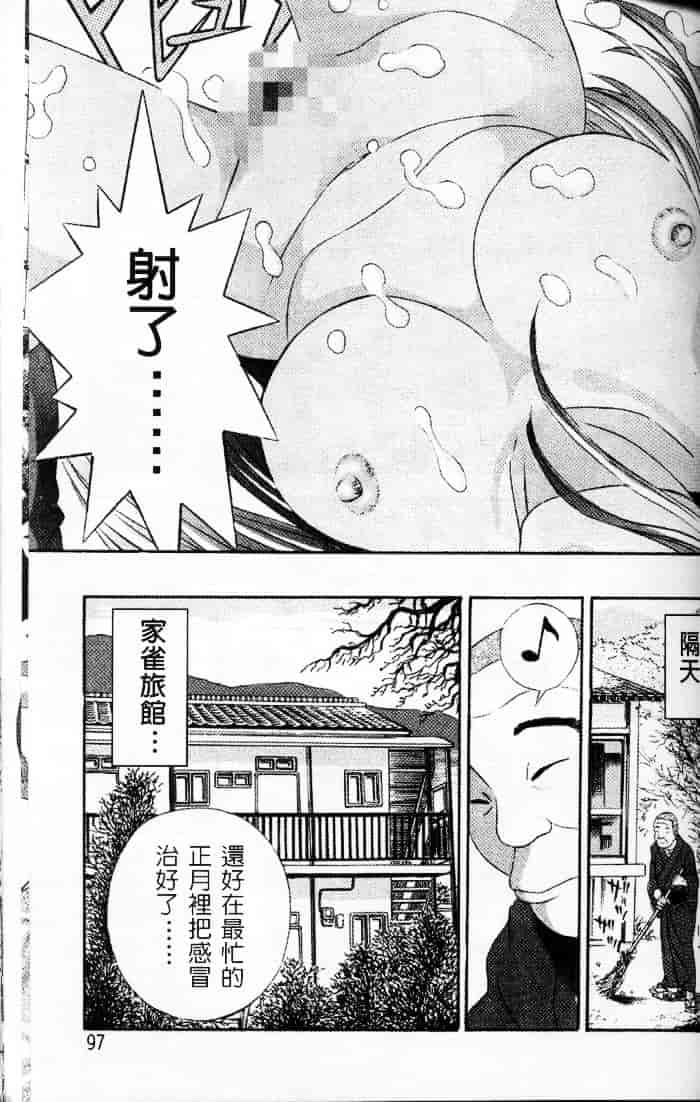 汉化版-[チェリー・モンキー] いい湯だな♥_第4集