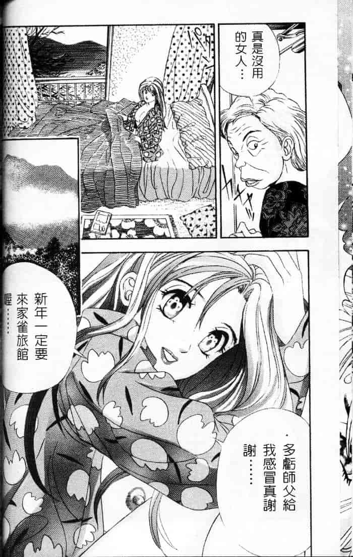 汉化版-[チェリー・モンキー] いい湯だな♥_第4集