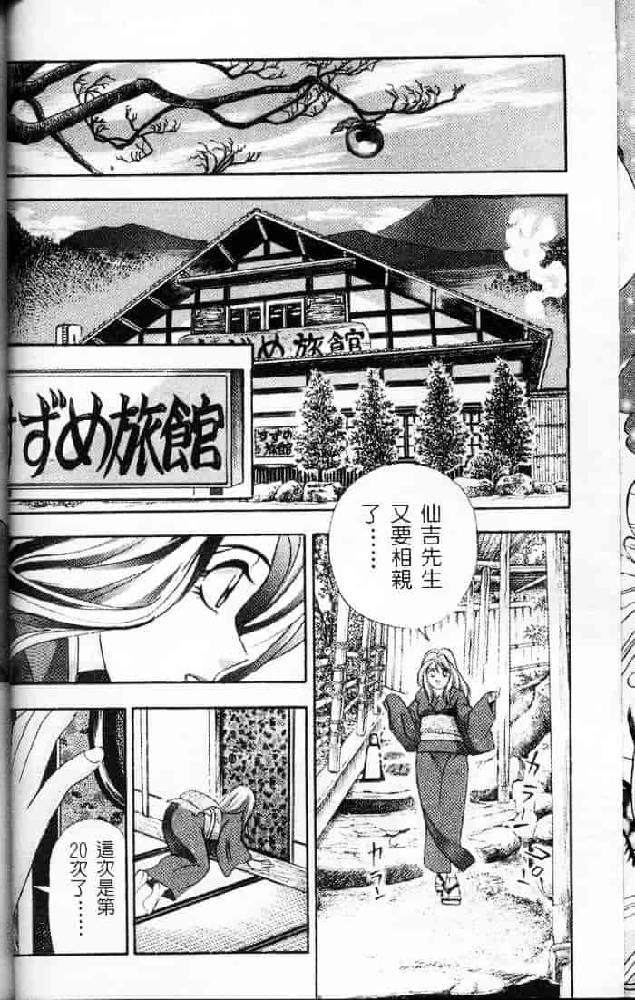 汉化版-[チェリー・モンキー] いい湯だな♥_第4集