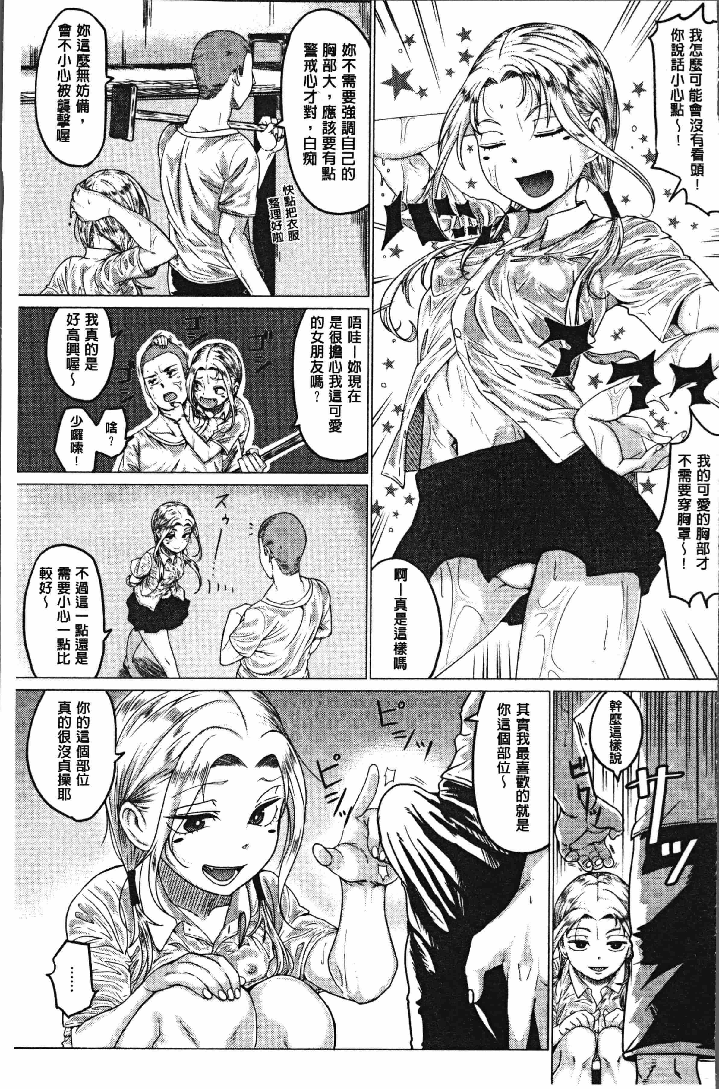 汉化版-[チキン] パコざかり! [4K[S版]掃圖組]_第6集