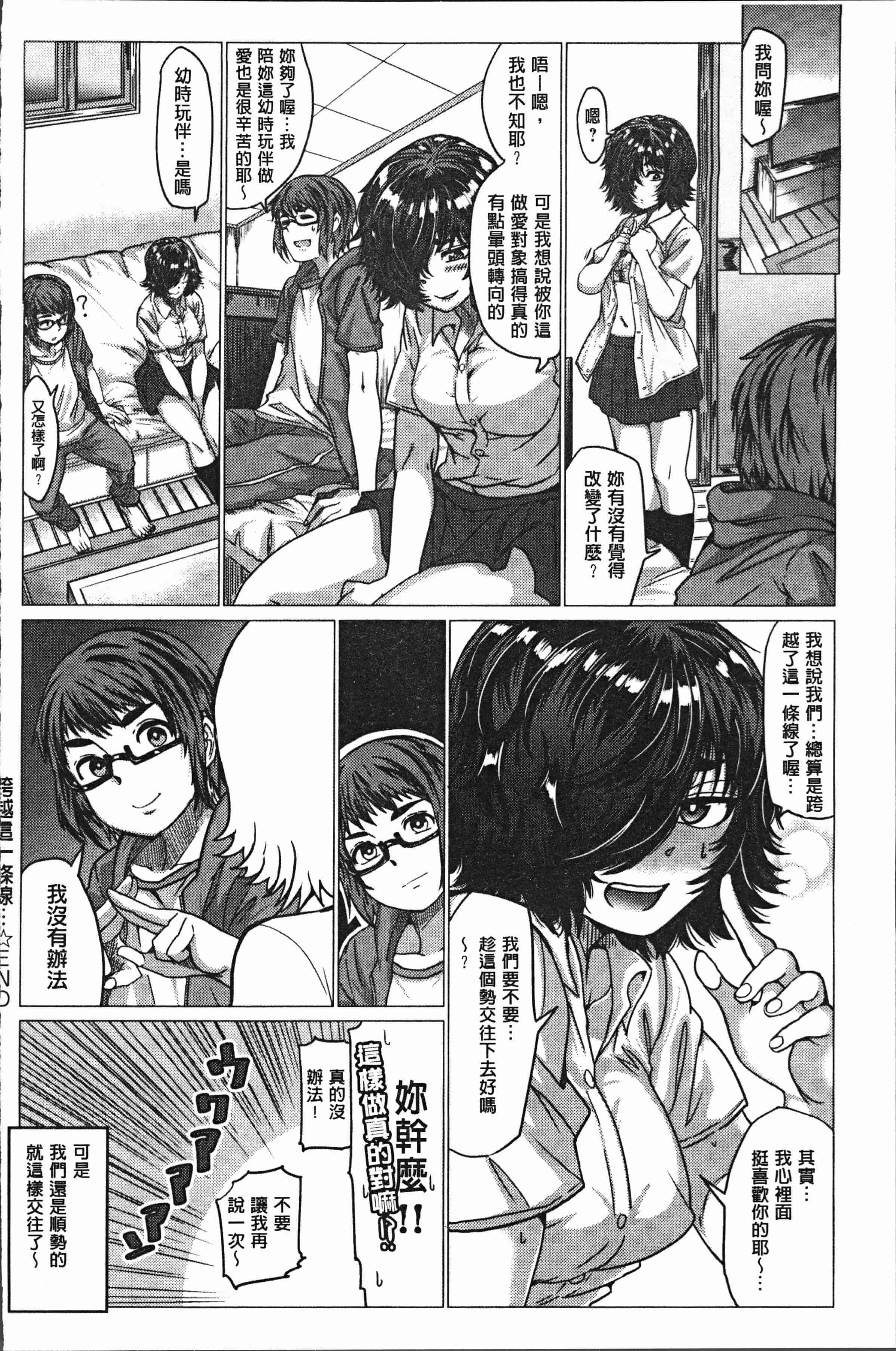 汉化版-[チキン] パコざかり! [4K[S版]掃圖組]_第7集