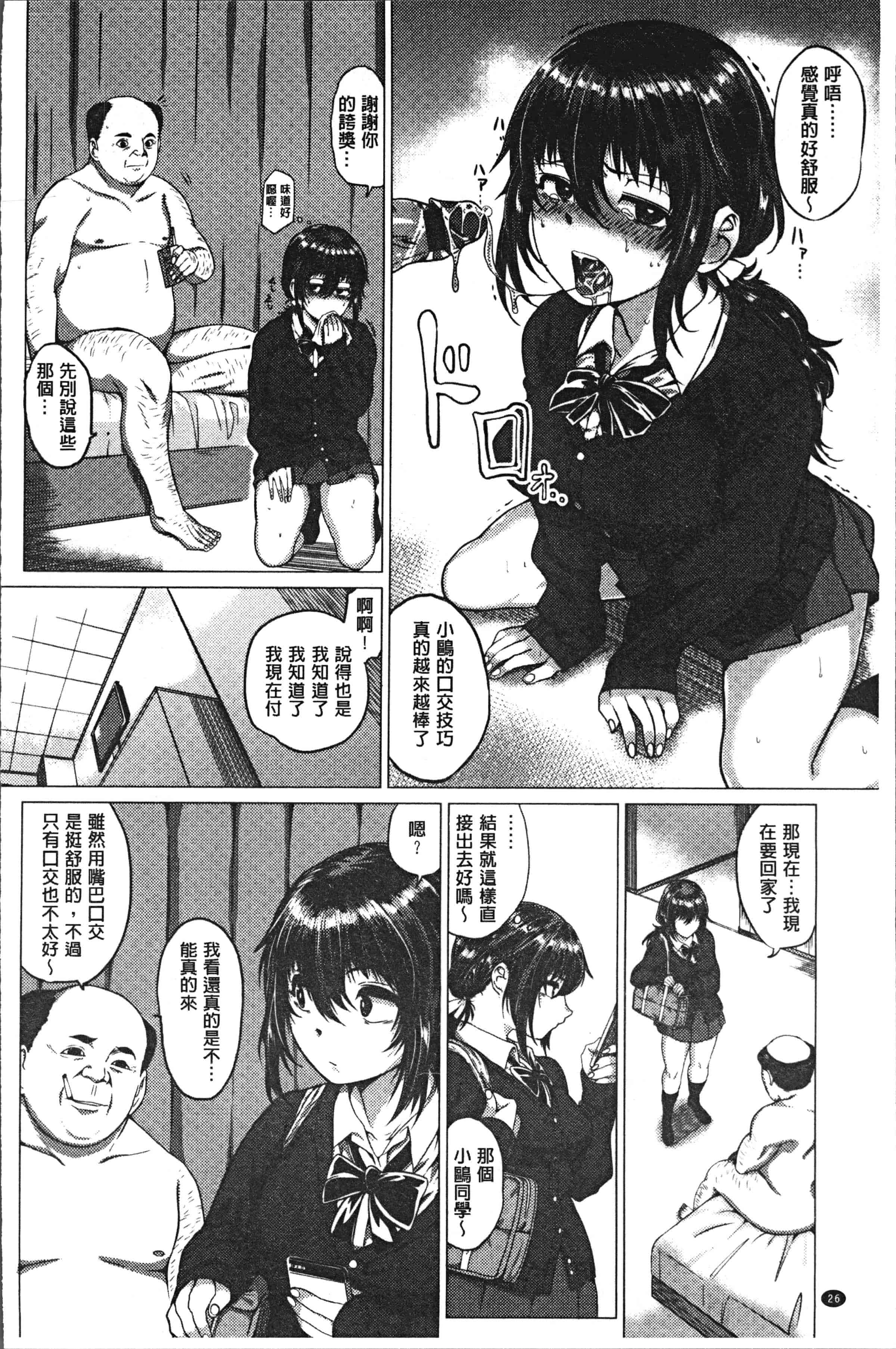 汉化版-[チキン] パコざかり! [4K[S版]掃圖組]_第2集