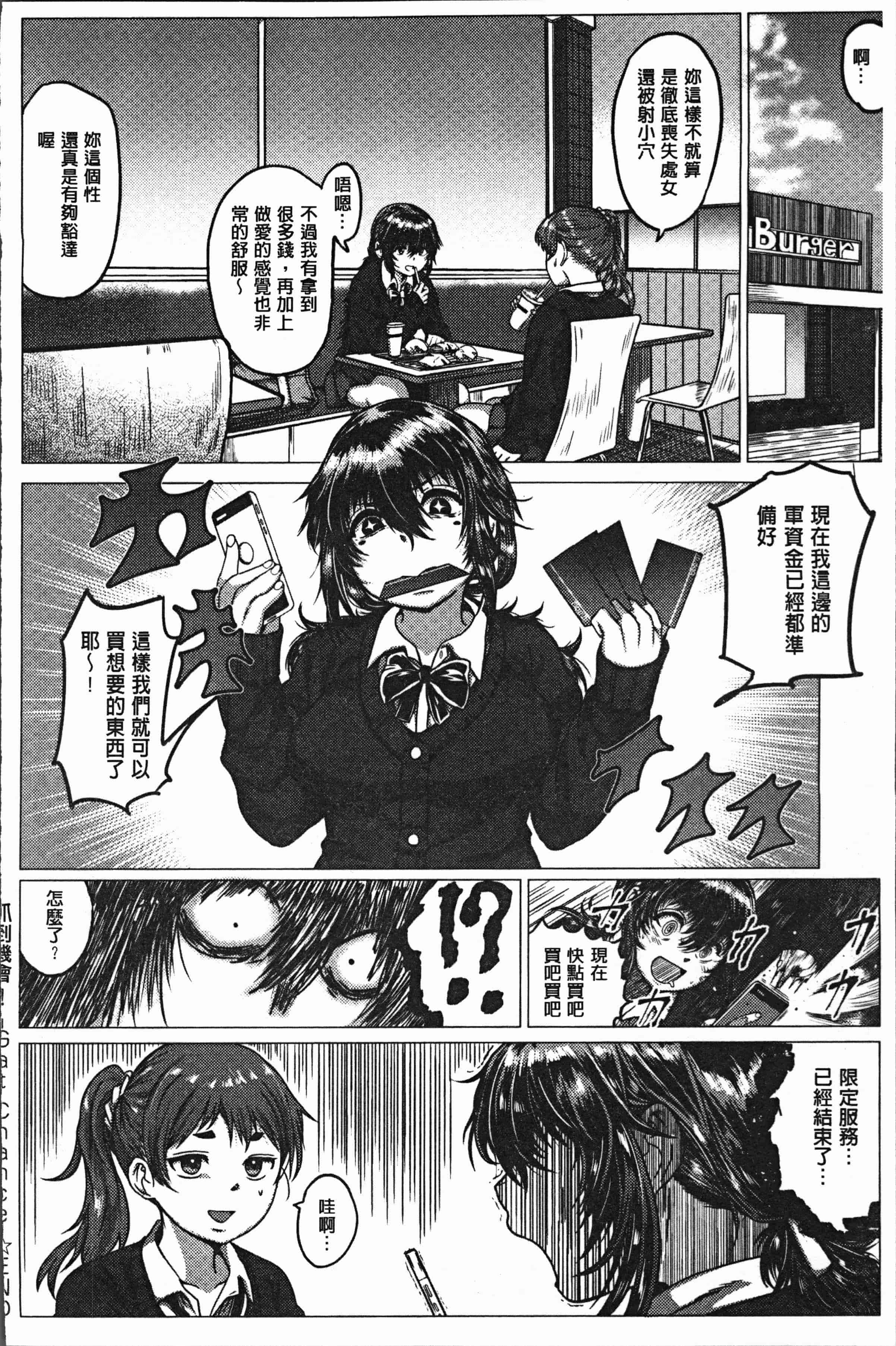 汉化版-[チキン] パコざかり! [4K[S版]掃圖組]_第2集