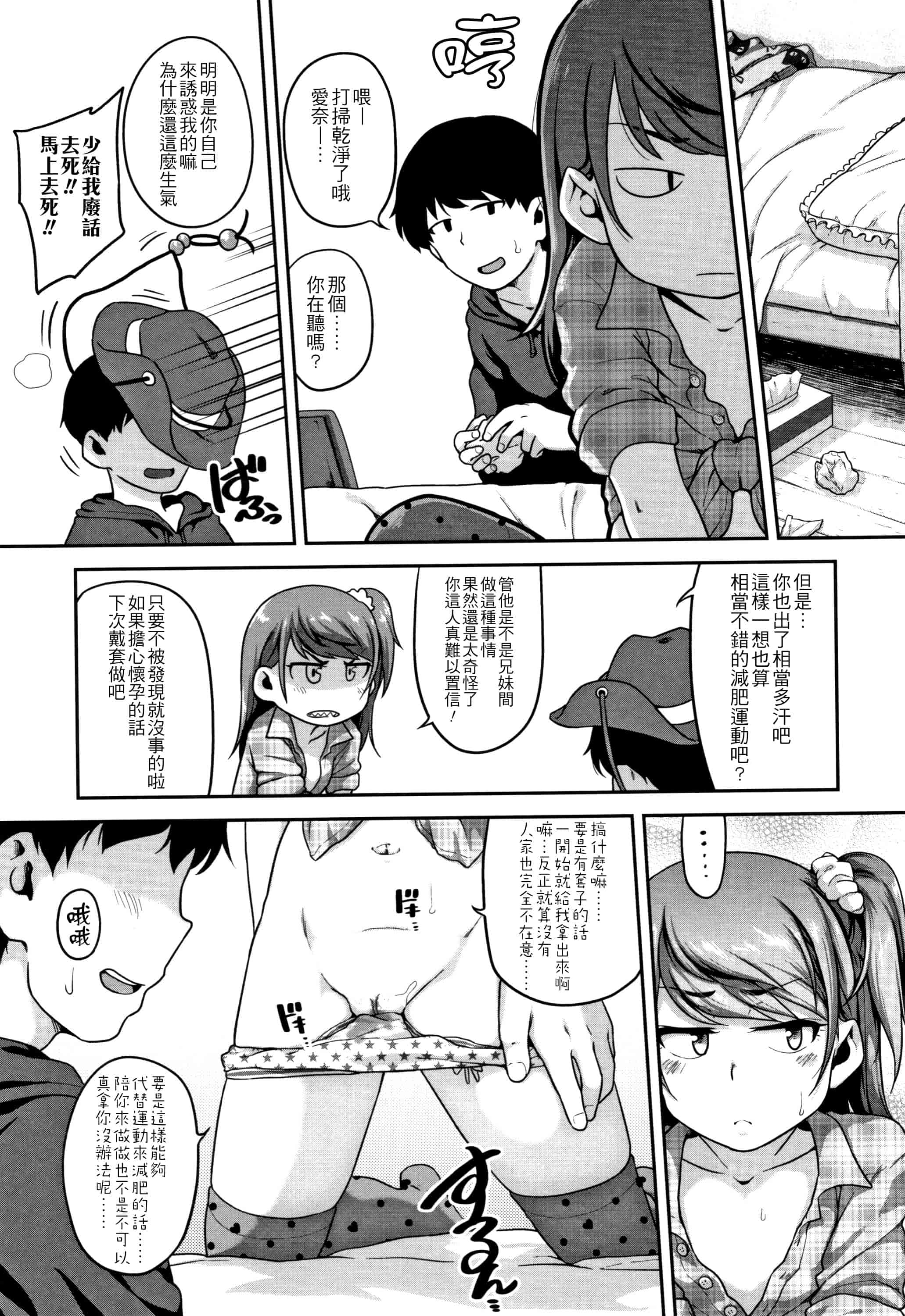 汉化版-[チグチミリ] ふくらみかけがお好きでしょ + DLsite特典 + 5P特典 [4K漢化組]_第5集