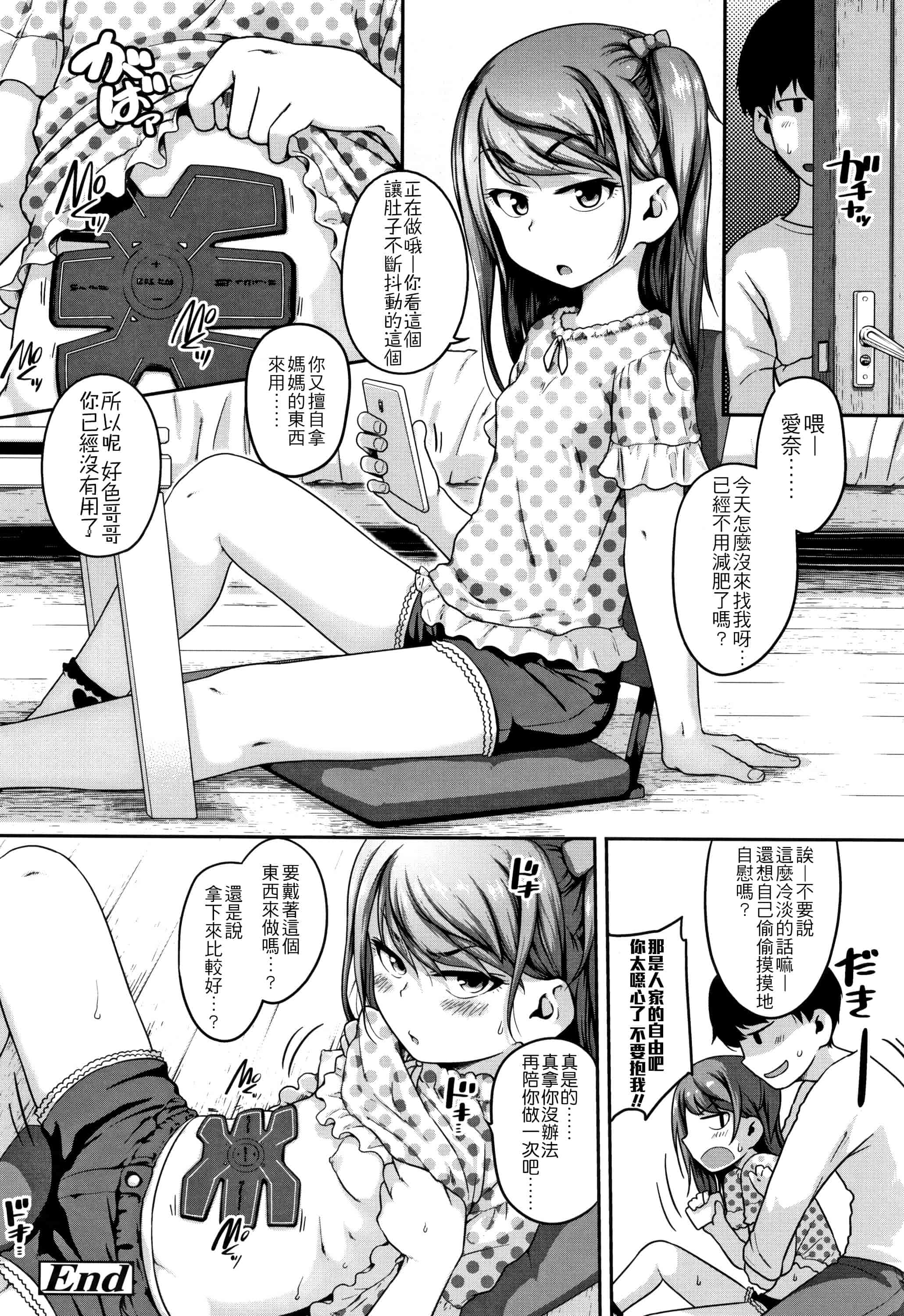 汉化版-[チグチミリ] ふくらみかけがお好きでしょ + DLsite特典 + 5P特典 [4K漢化組]_第5集