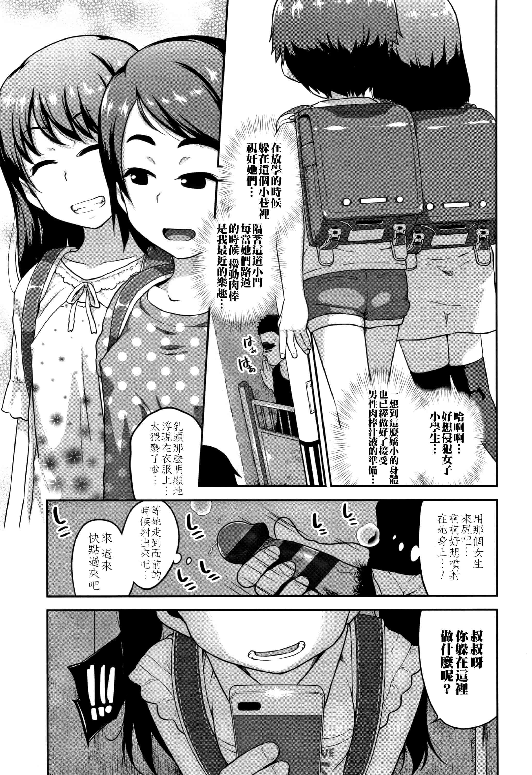 汉化版-[チグチミリ] ふくらみかけがお好きでしょ + DLsite特典 + 5P特典 [4K漢化組]_第5集