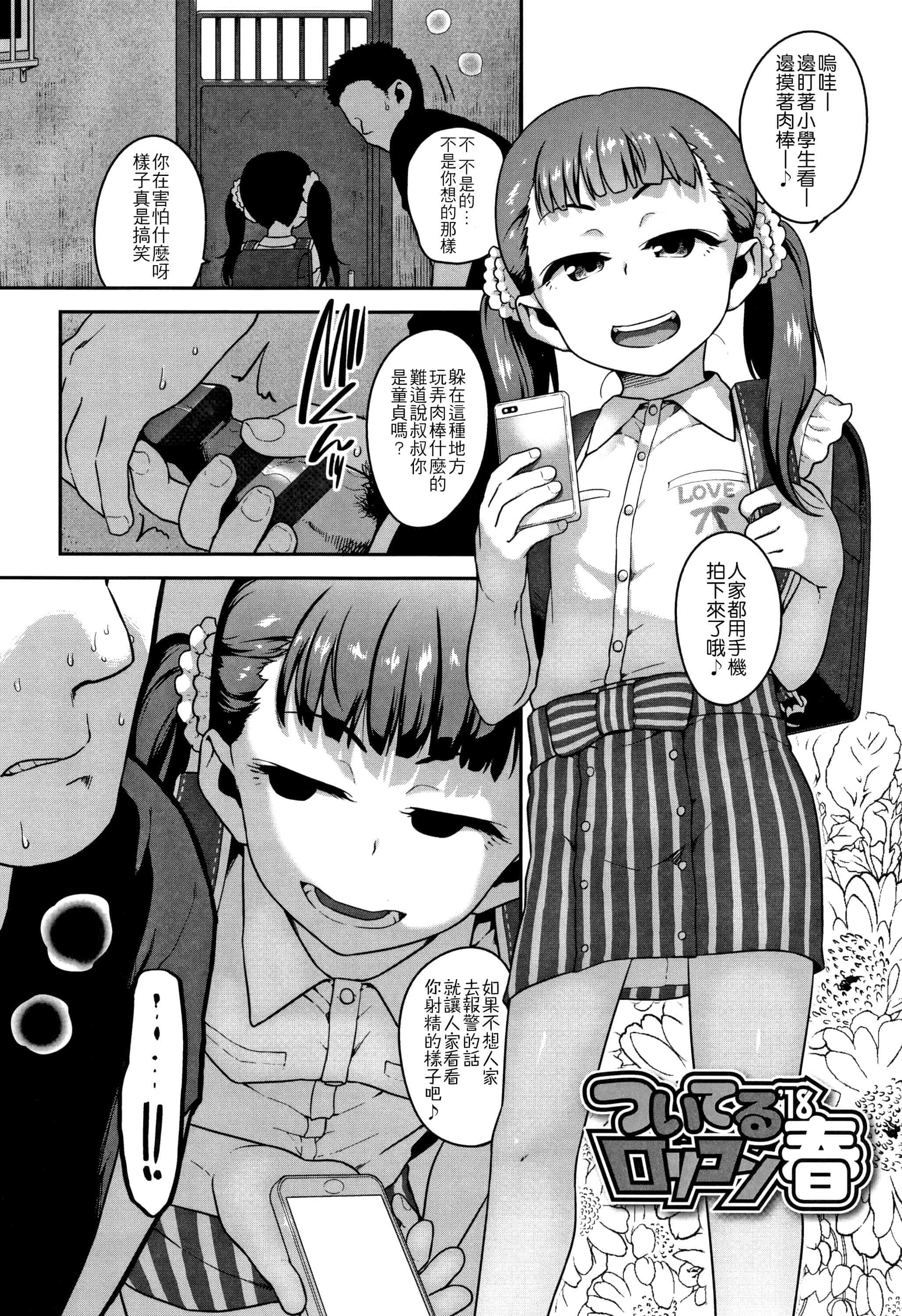 汉化版-[チグチミリ] ふくらみかけがお好きでしょ + DLsite特典 + 5P特典 [4K漢化組]_第5集