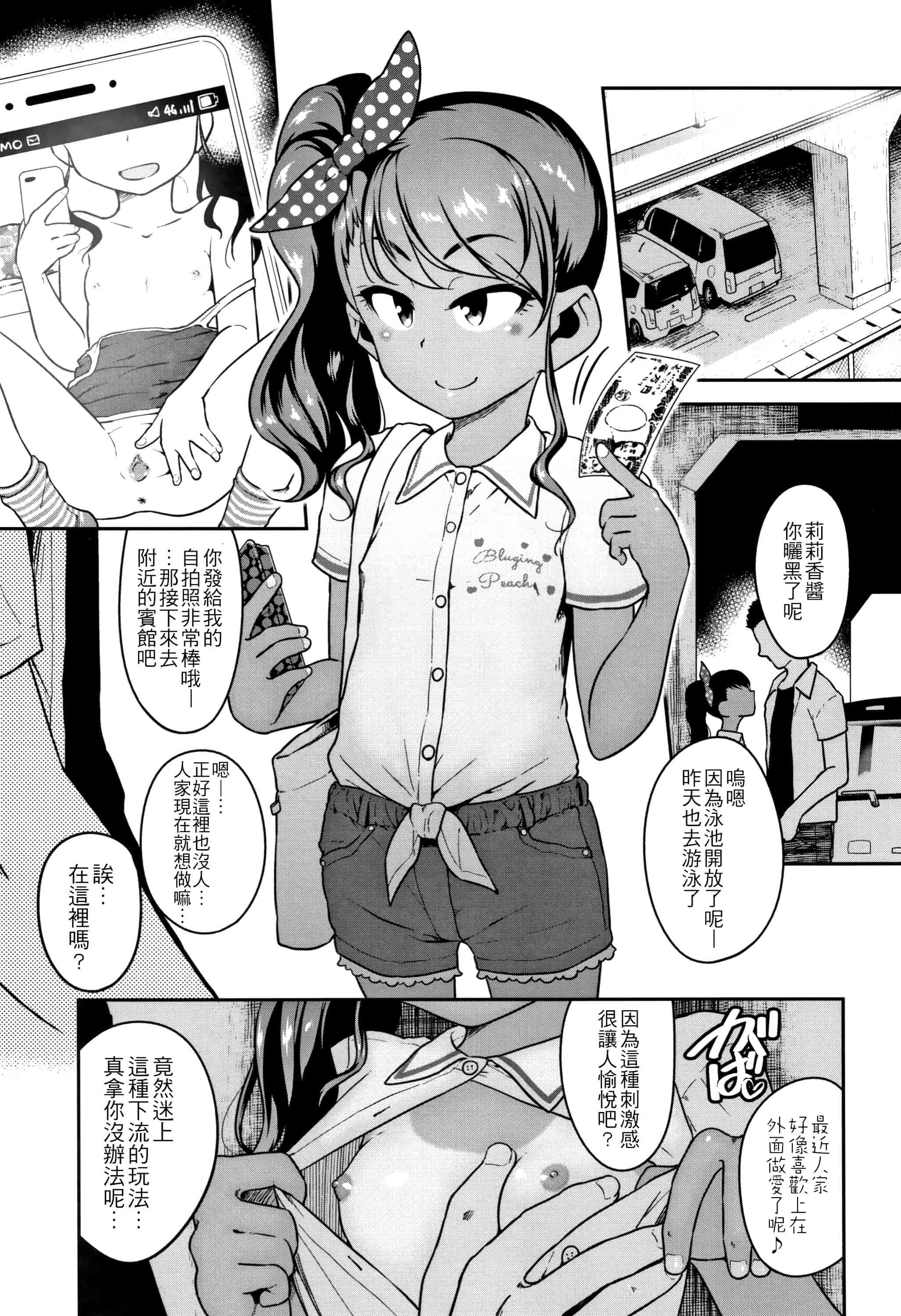 汉化版-[チグチミリ] ふくらみかけがお好きでしょ + DLsite特典 + 5P特典 [4K漢化組]_第1集