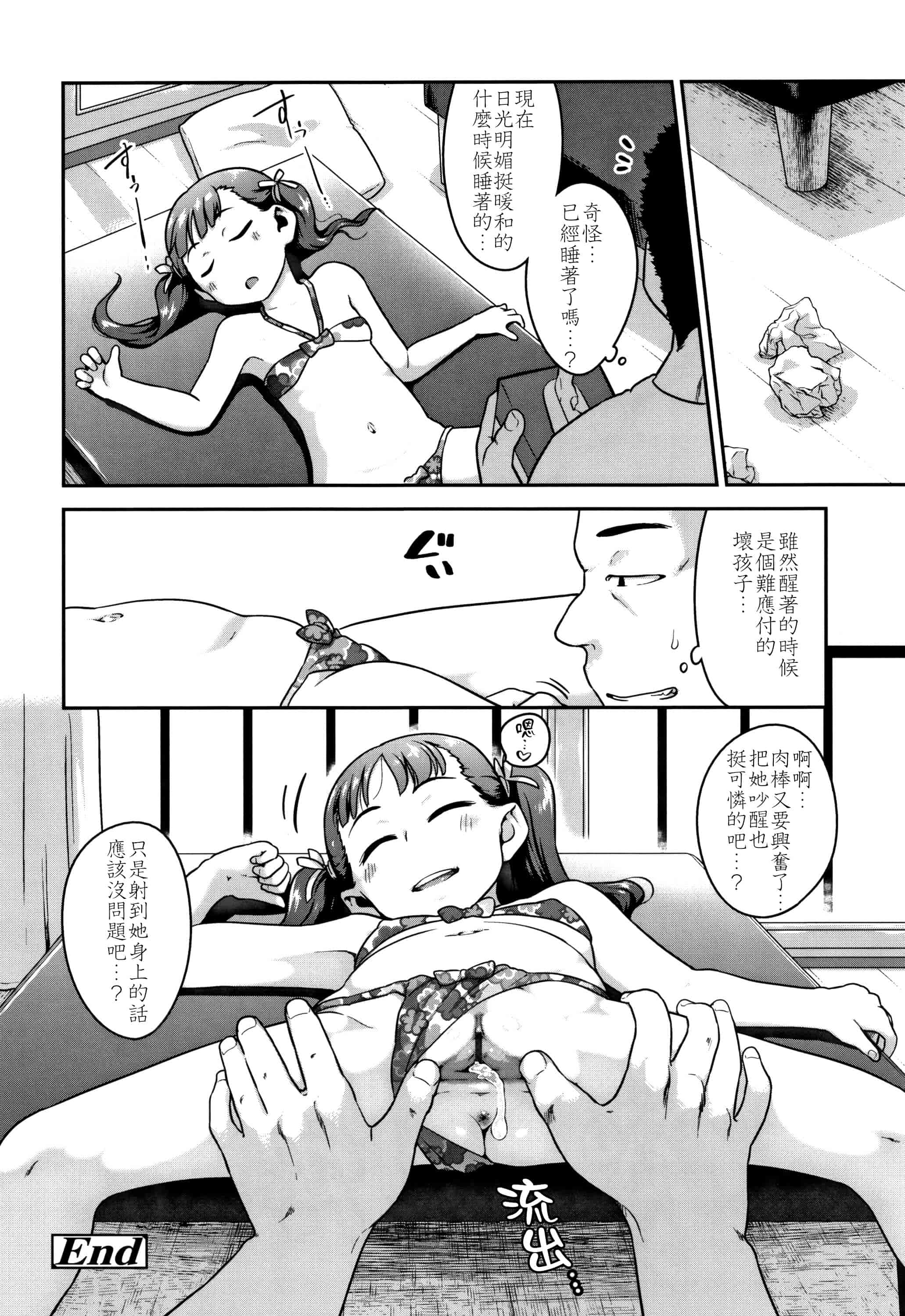 汉化版-[チグチミリ] ふくらみかけがお好きでしょ + DLsite特典 + 5P特典 [4K漢化組]_第6集