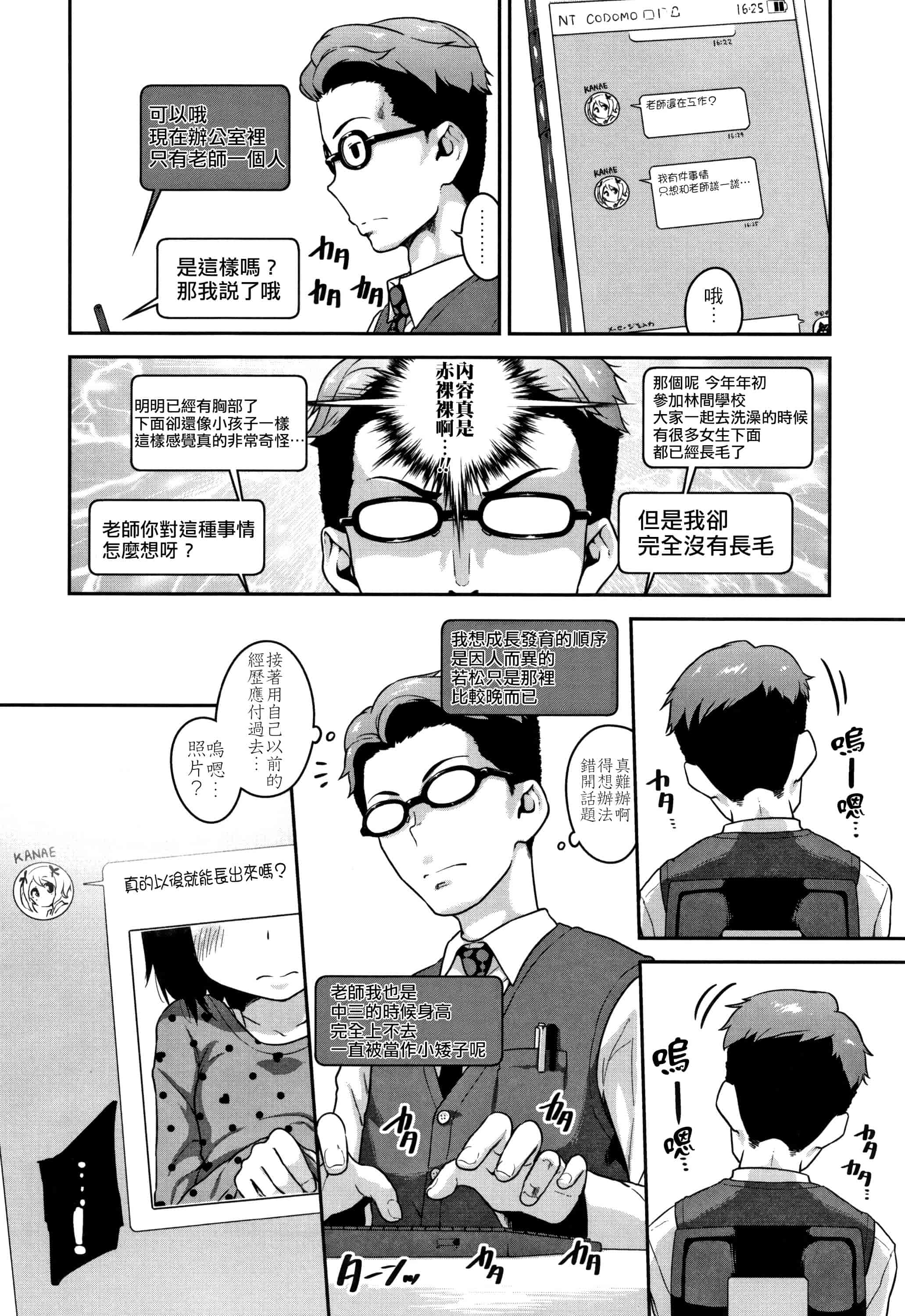 汉化版-[チグチミリ] ふくらみかけがお好きでしょ + DLsite特典 + 5P特典 [4K漢化組]_第6集