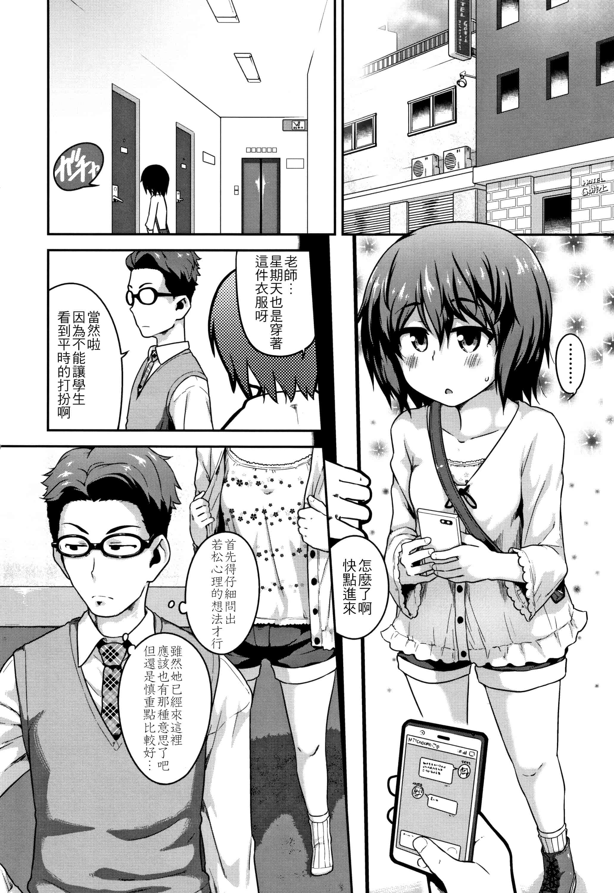 汉化版-[チグチミリ] ふくらみかけがお好きでしょ + DLsite特典 + 5P特典 [4K漢化組]_第6集