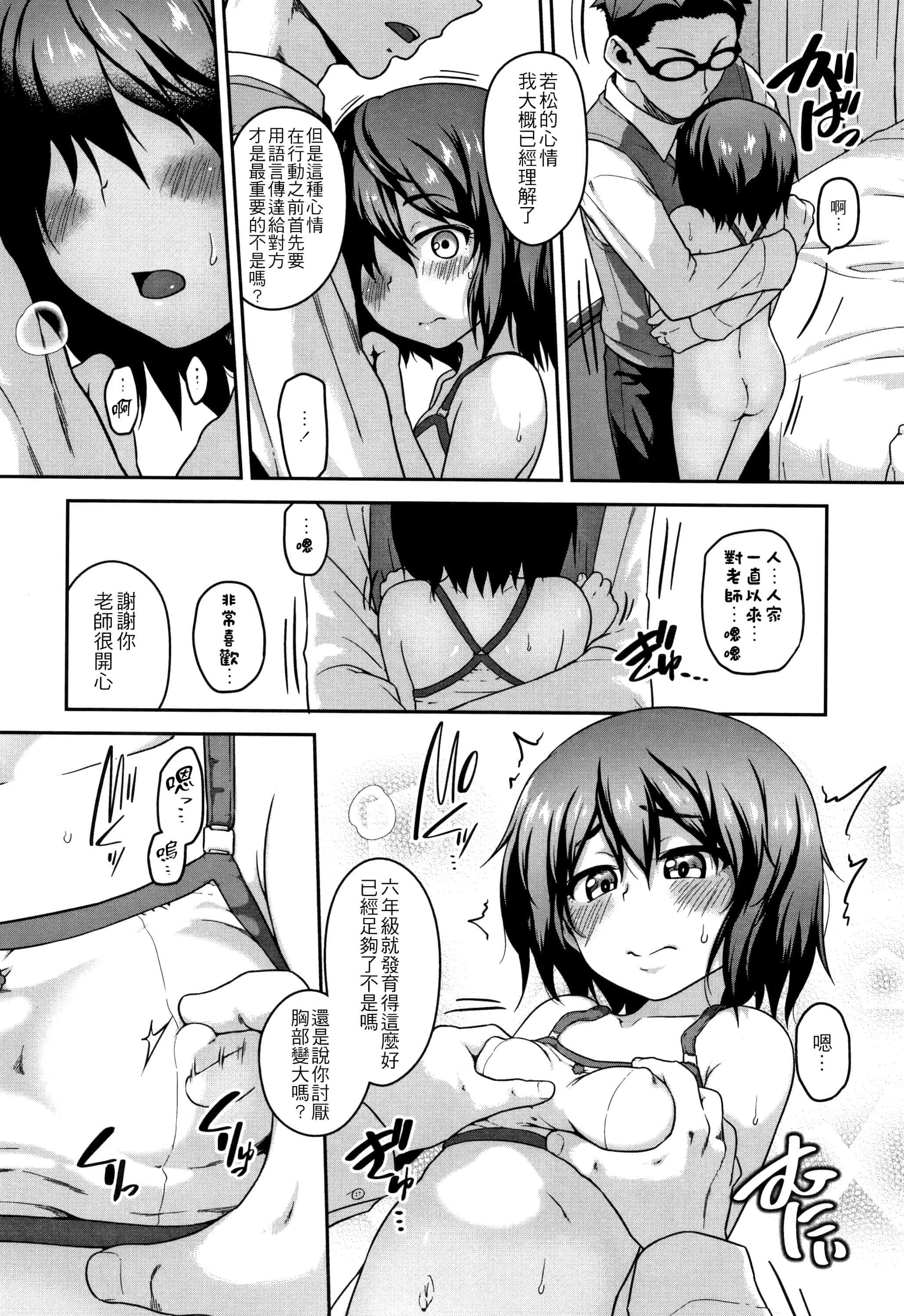 汉化版-[チグチミリ] ふくらみかけがお好きでしょ + DLsite特典 + 5P特典 [4K漢化組]_第6集