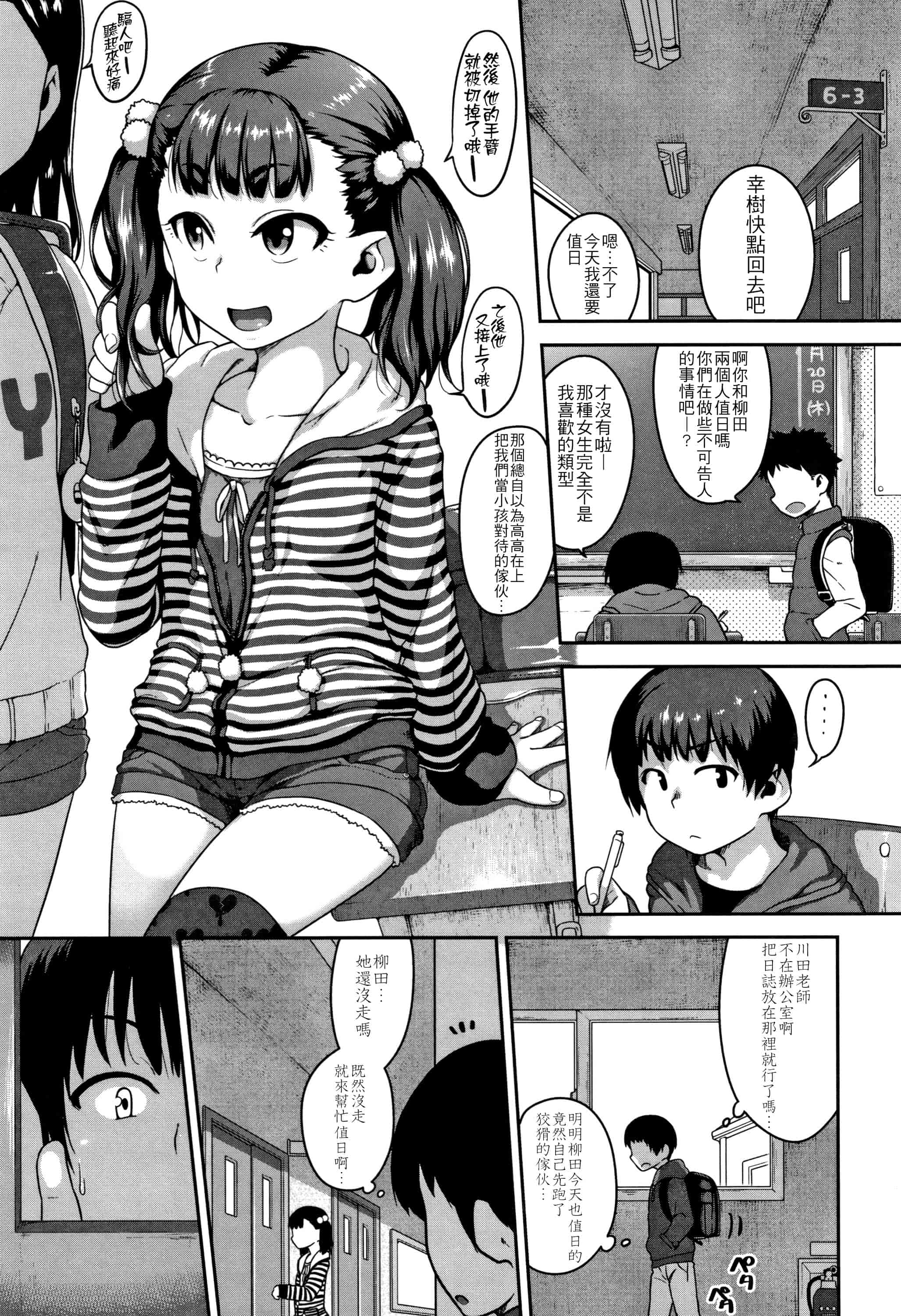 汉化版-[チグチミリ] ふくらみかけがお好きでしょ + DLsite特典 + 5P特典 [4K漢化組]_第7集
