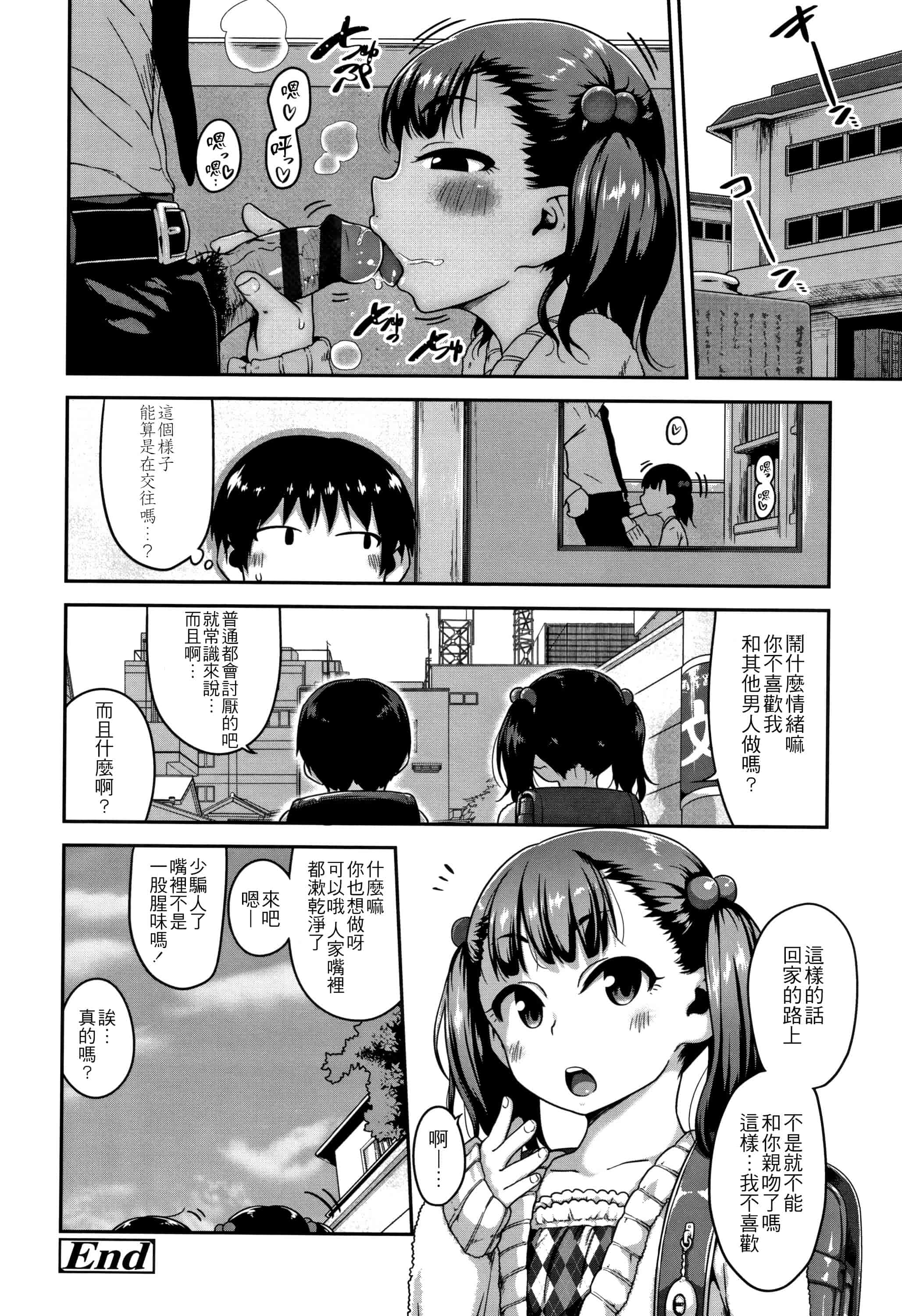 汉化版-[チグチミリ] ふくらみかけがお好きでしょ + DLsite特典 + 5P特典 [4K漢化組]_第8集