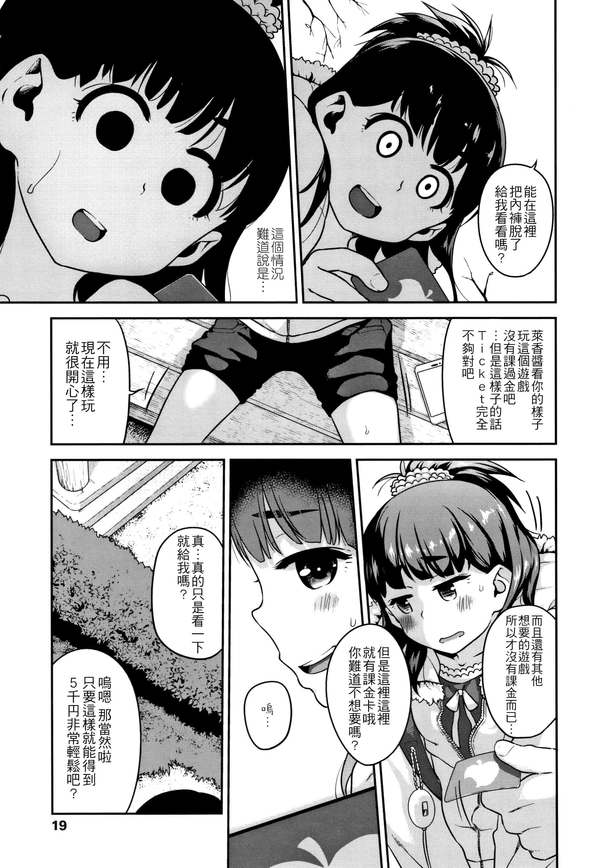 汉化版-[チグチミリ] ふくらみかけがお好きでしょ + DLsite特典 + 5P特典 [4K漢化組]_第1集