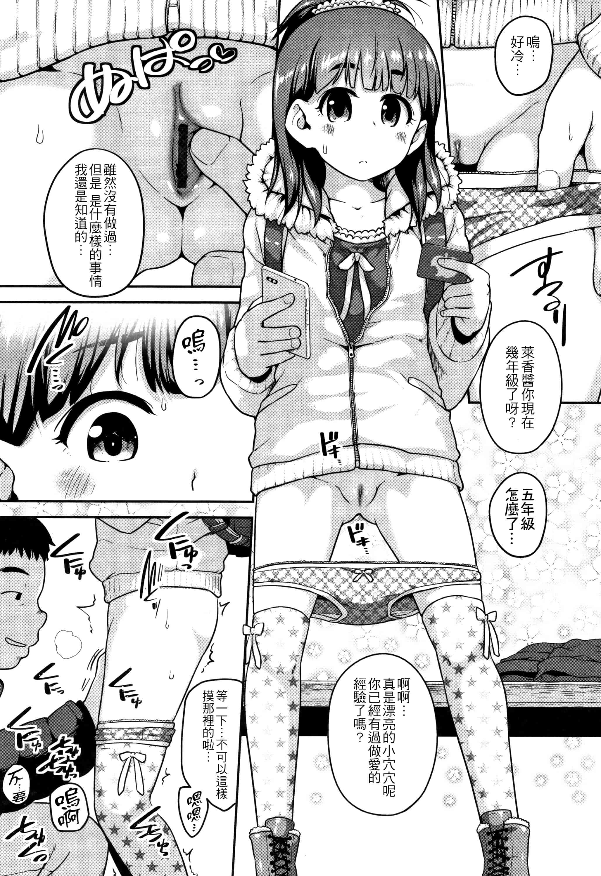 汉化版-[チグチミリ] ふくらみかけがお好きでしょ + DLsite特典 + 5P特典 [4K漢化組]_第1集