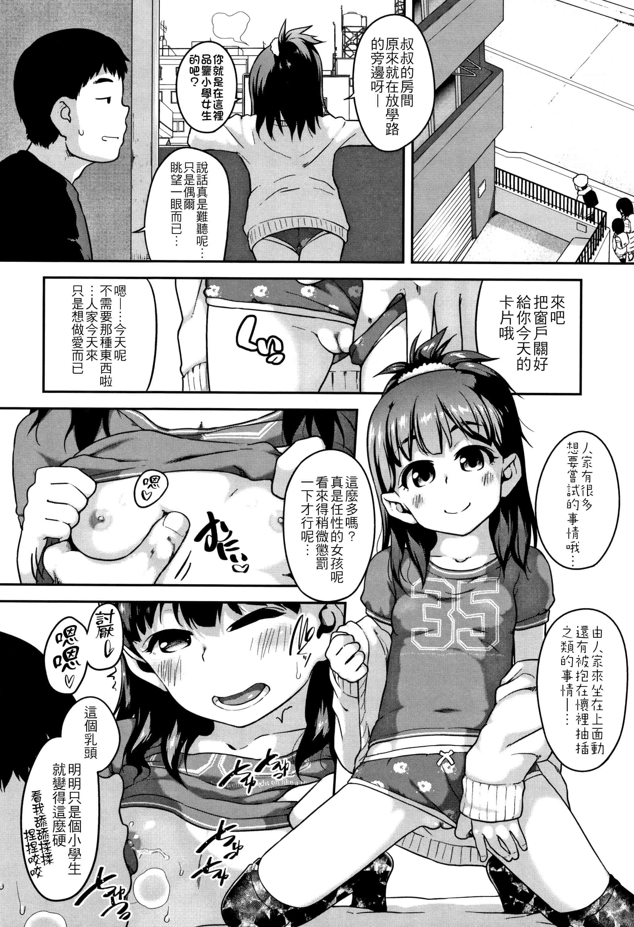 汉化版-[チグチミリ] ふくらみかけがお好きでしょ + DLsite特典 + 5P特典 [4K漢化組]_第2集