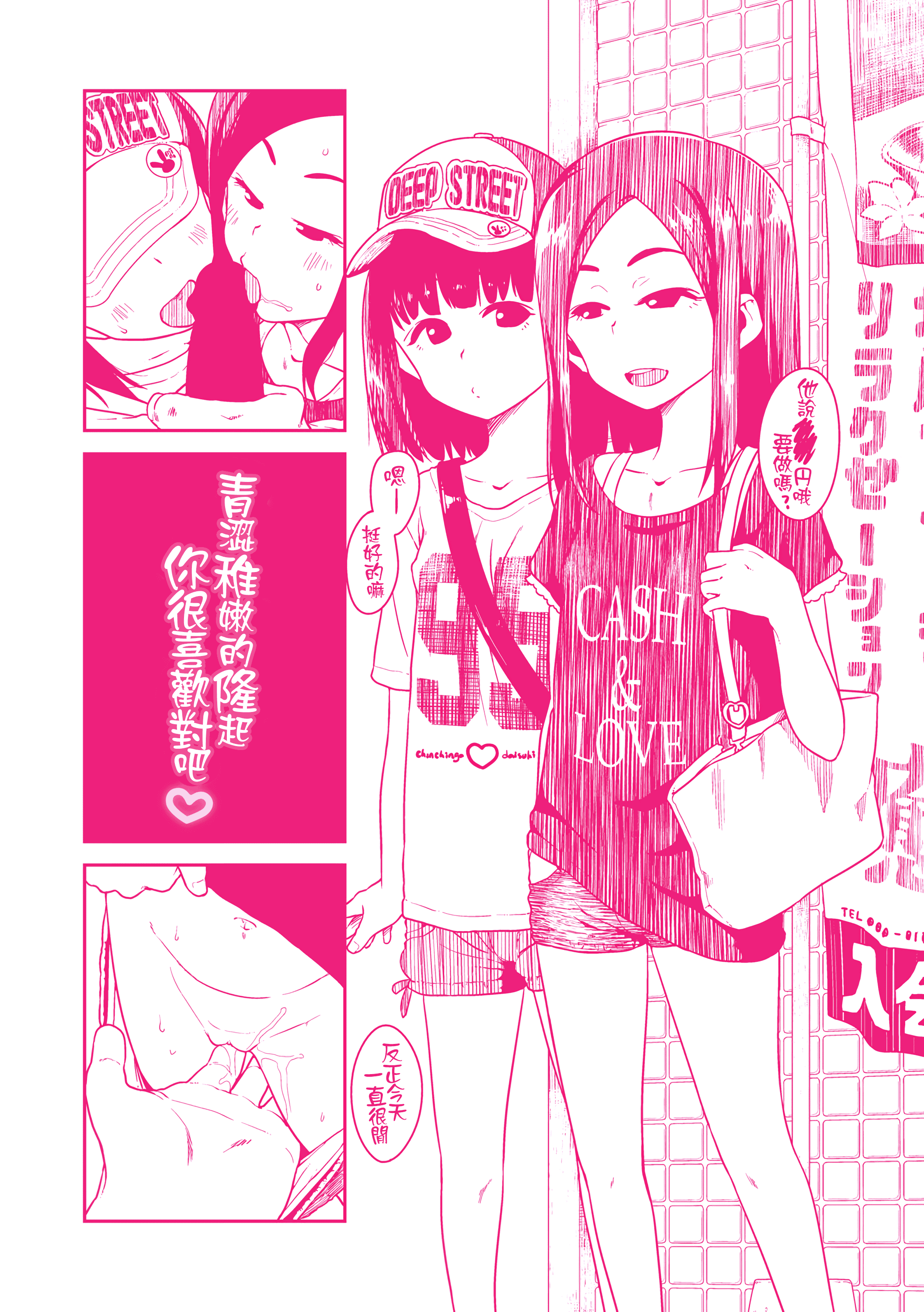 汉化版-[チグチミリ] ふくらみかけがお好きでしょ + DLsite特典 + 5P特典 [4K漢化組]_第1集