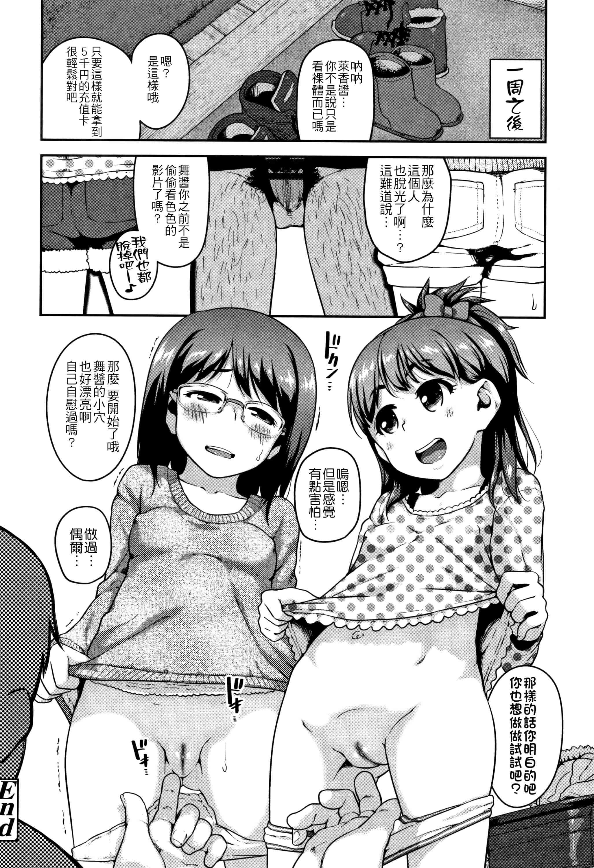 汉化版-[チグチミリ] ふくらみかけがお好きでしょ + DLsite特典 + 5P特典 [4K漢化組]_第2集