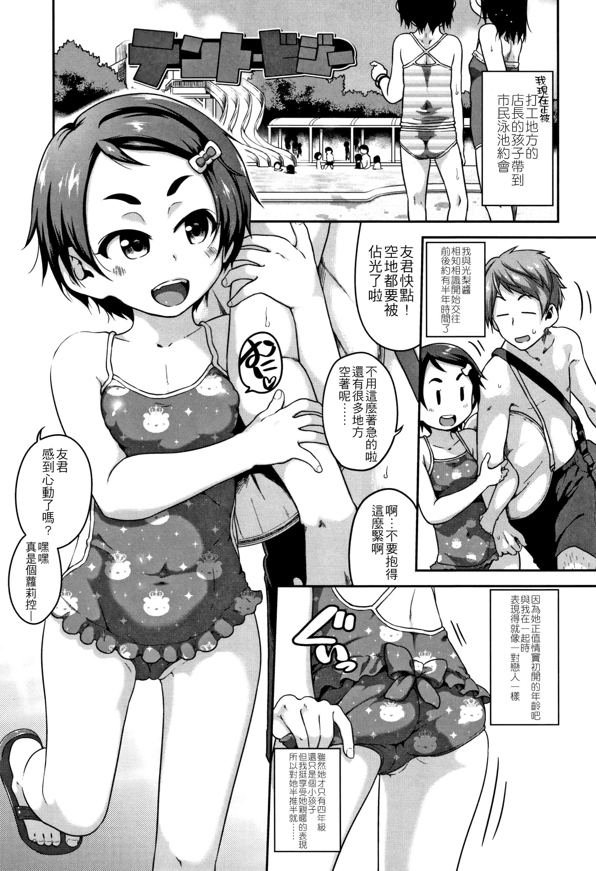 汉化版-[チグチミリ] ふくらみかけがお好きでしょ + DLsite特典 + 5P特典 [4K漢化組]_第2集