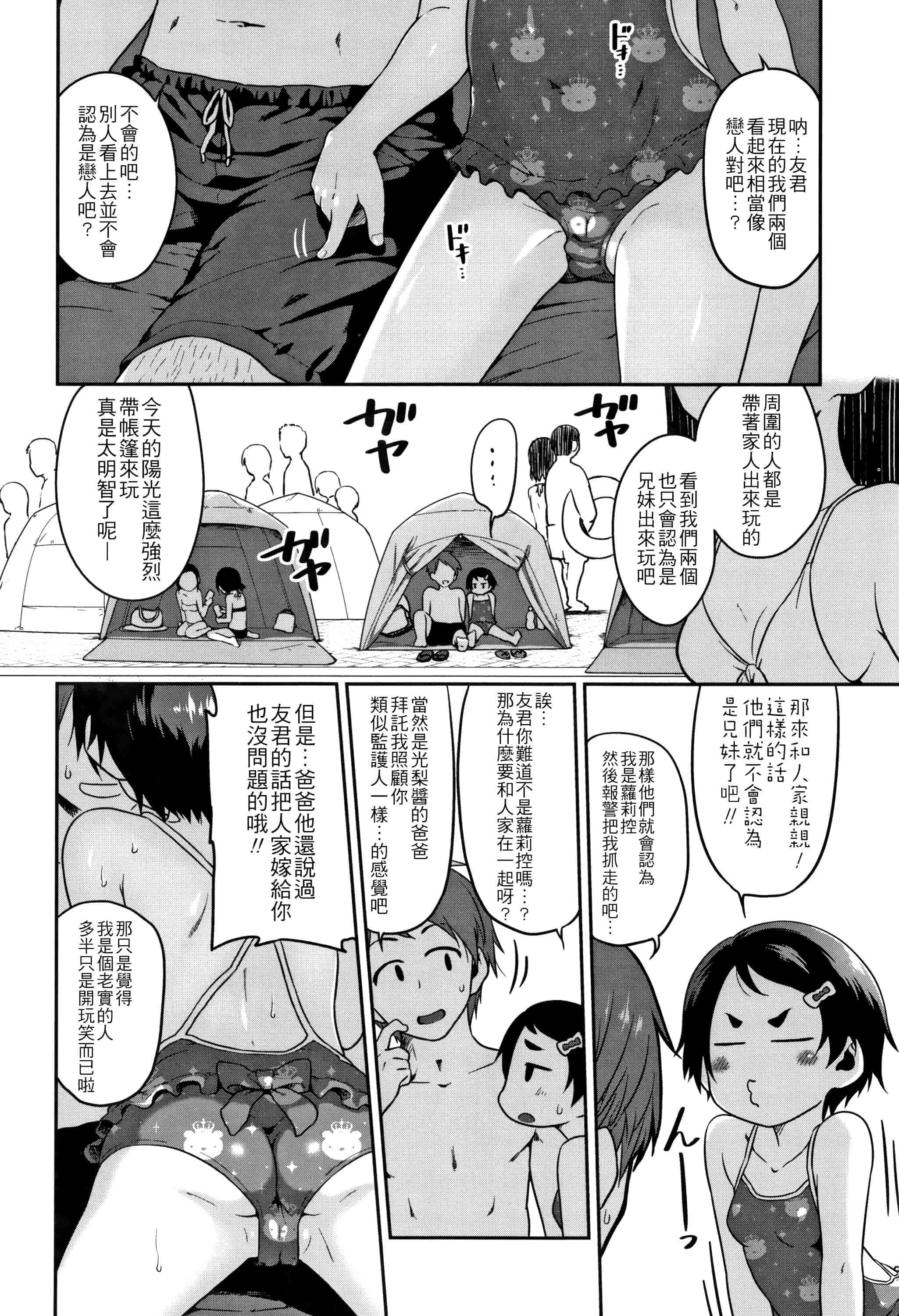 汉化版-[チグチミリ] ふくらみかけがお好きでしょ + DLsite特典 + 5P特典 [4K漢化組]_第2集