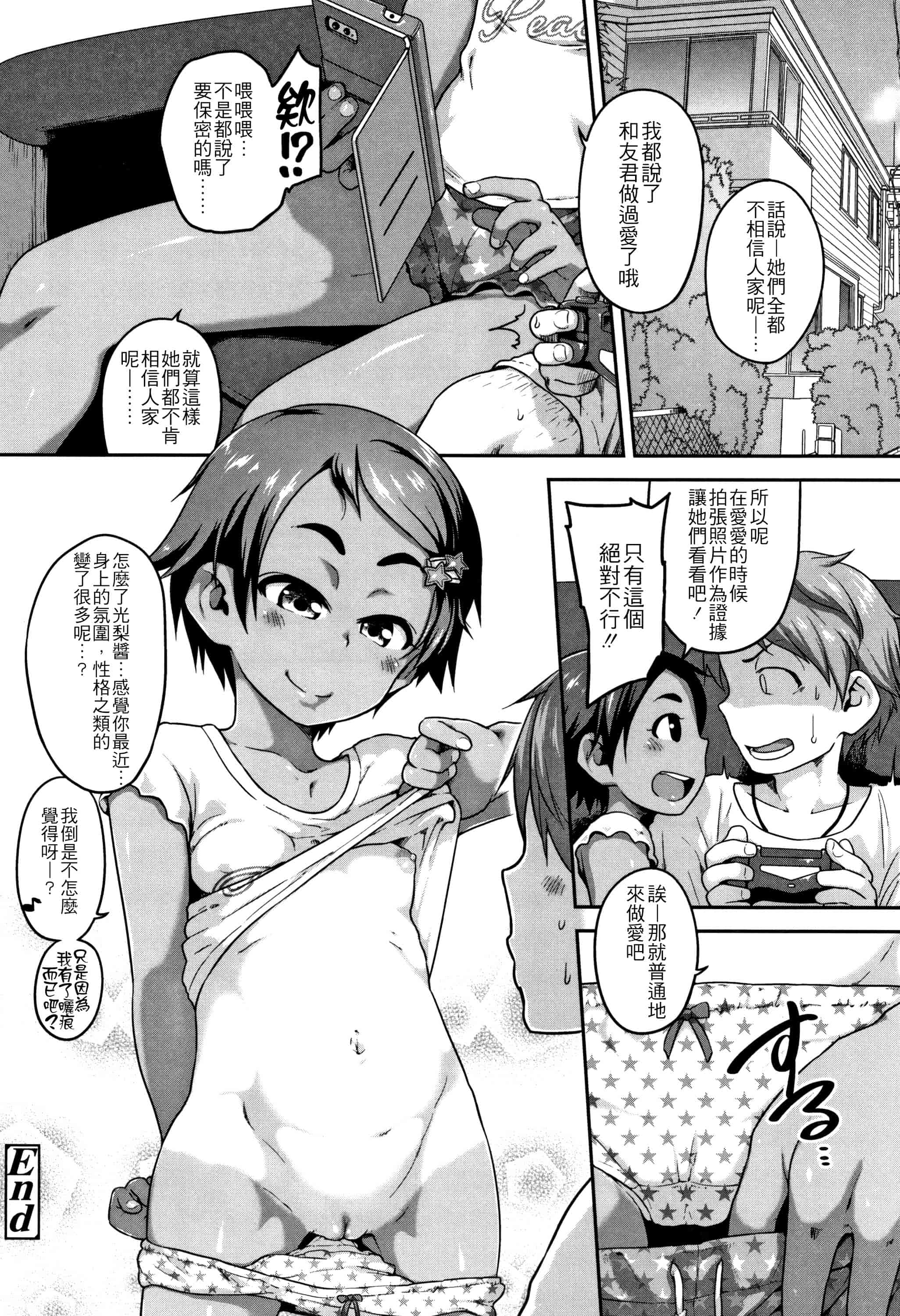 汉化版-[チグチミリ] ふくらみかけがお好きでしょ + DLsite特典 + 5P特典 [4K漢化組]_第3集