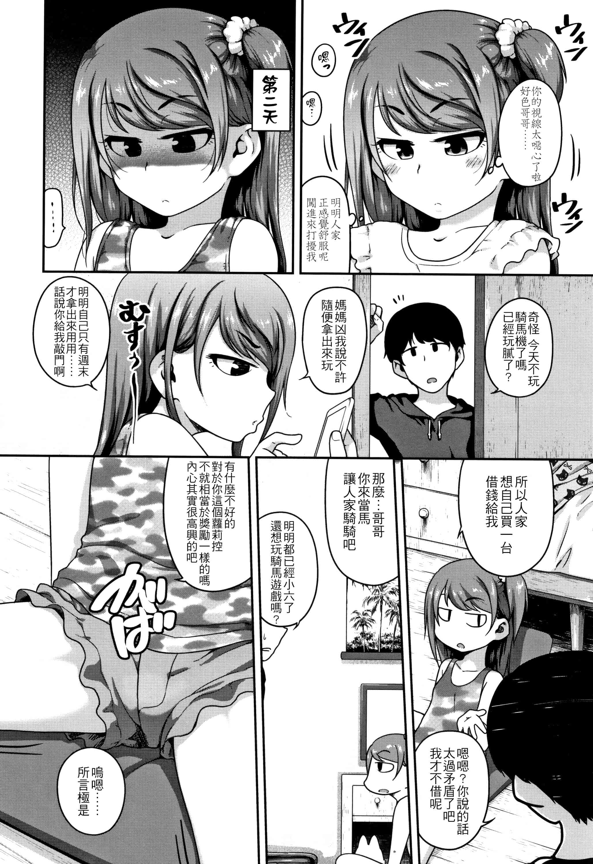 汉化版-[チグチミリ] ふくらみかけがお好きでしょ + DLsite特典 + 5P特典 [4K漢化組]_第4集