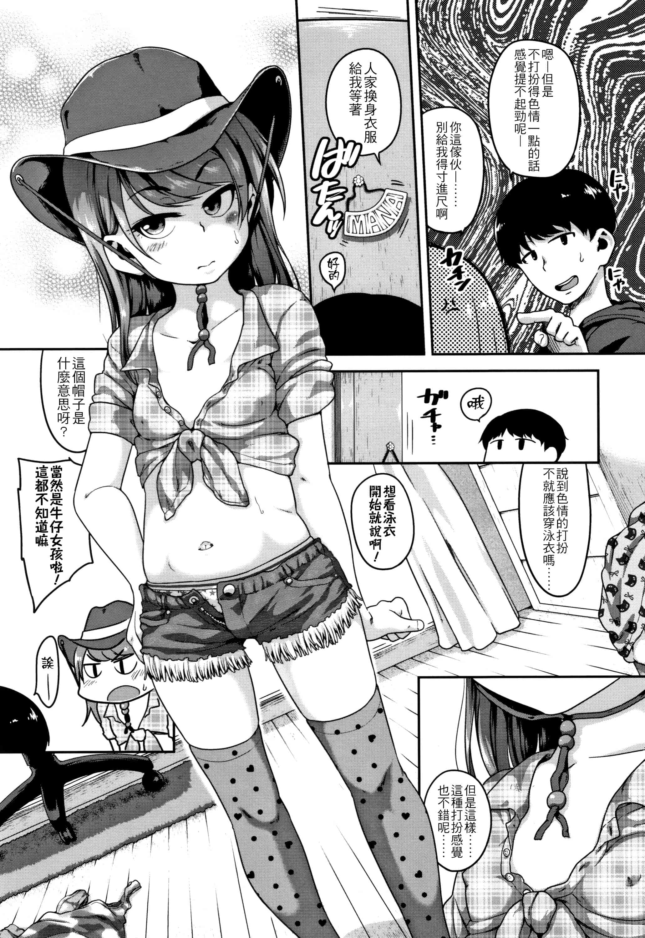 汉化版-[チグチミリ] ふくらみかけがお好きでしょ + DLsite特典 + 5P特典 [4K漢化組]_第4集
