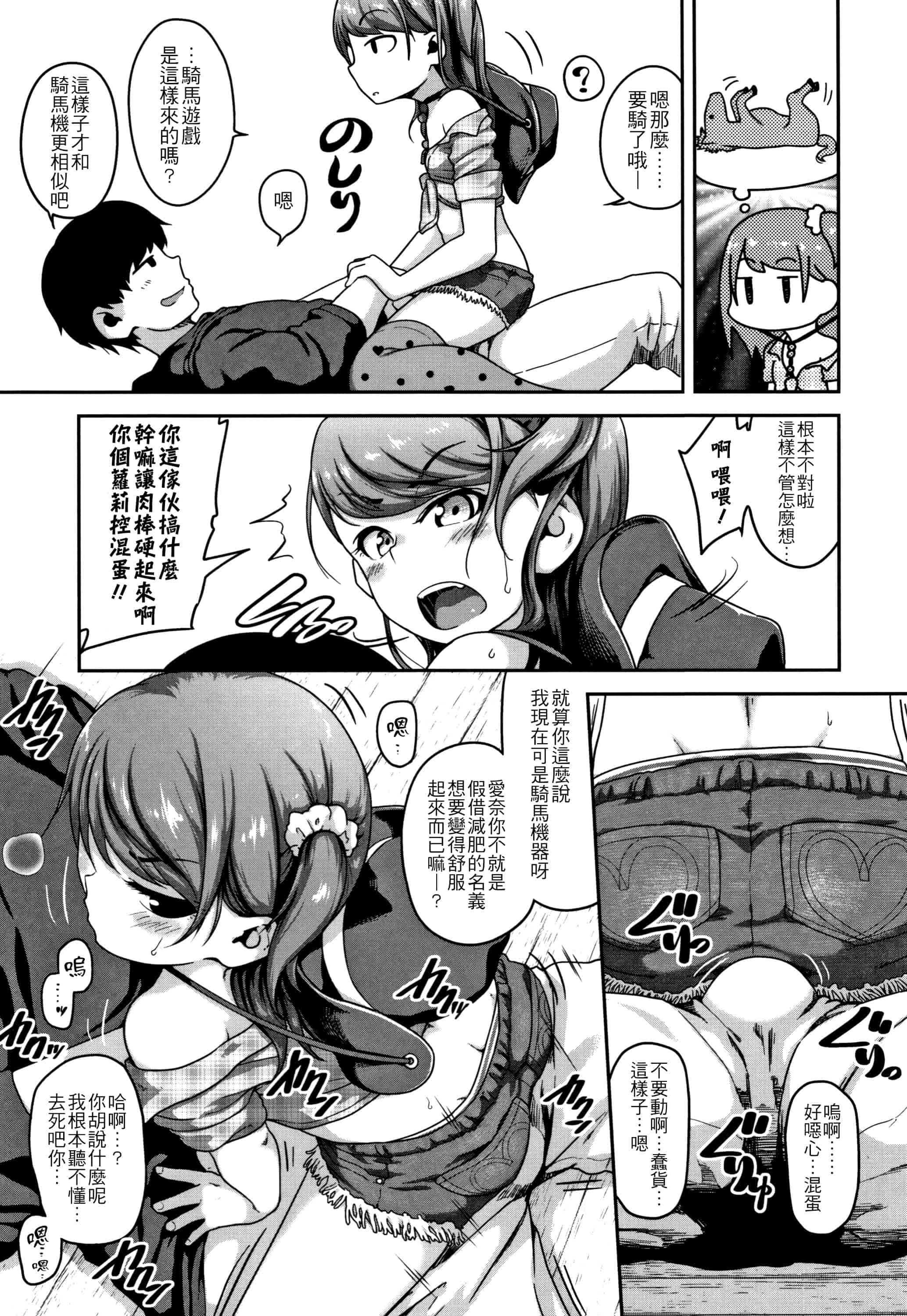 汉化版-[チグチミリ] ふくらみかけがお好きでしょ + DLsite特典 + 5P特典 [4K漢化組]_第4集