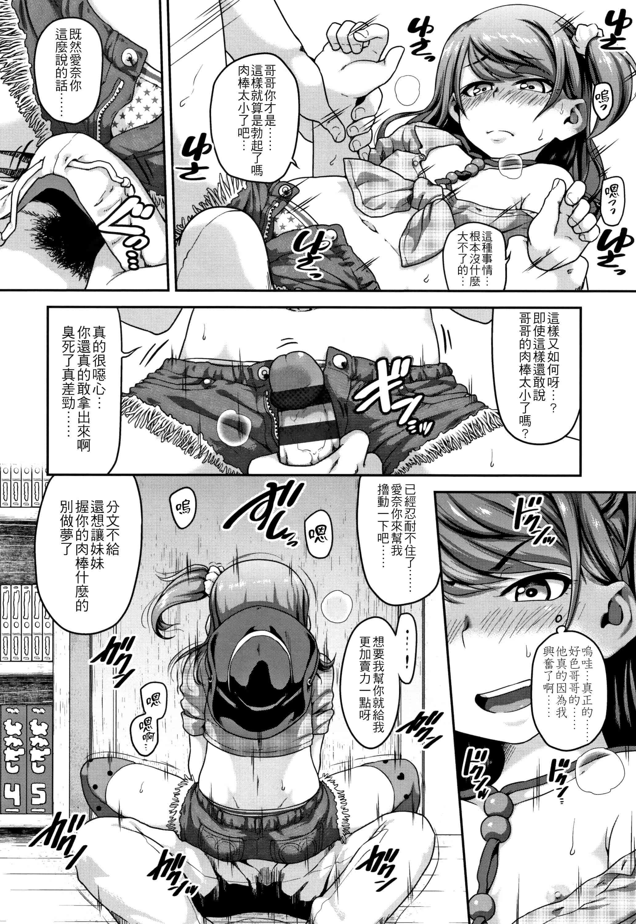 汉化版-[チグチミリ] ふくらみかけがお好きでしょ + DLsite特典 + 5P特典 [4K漢化組]_第4集