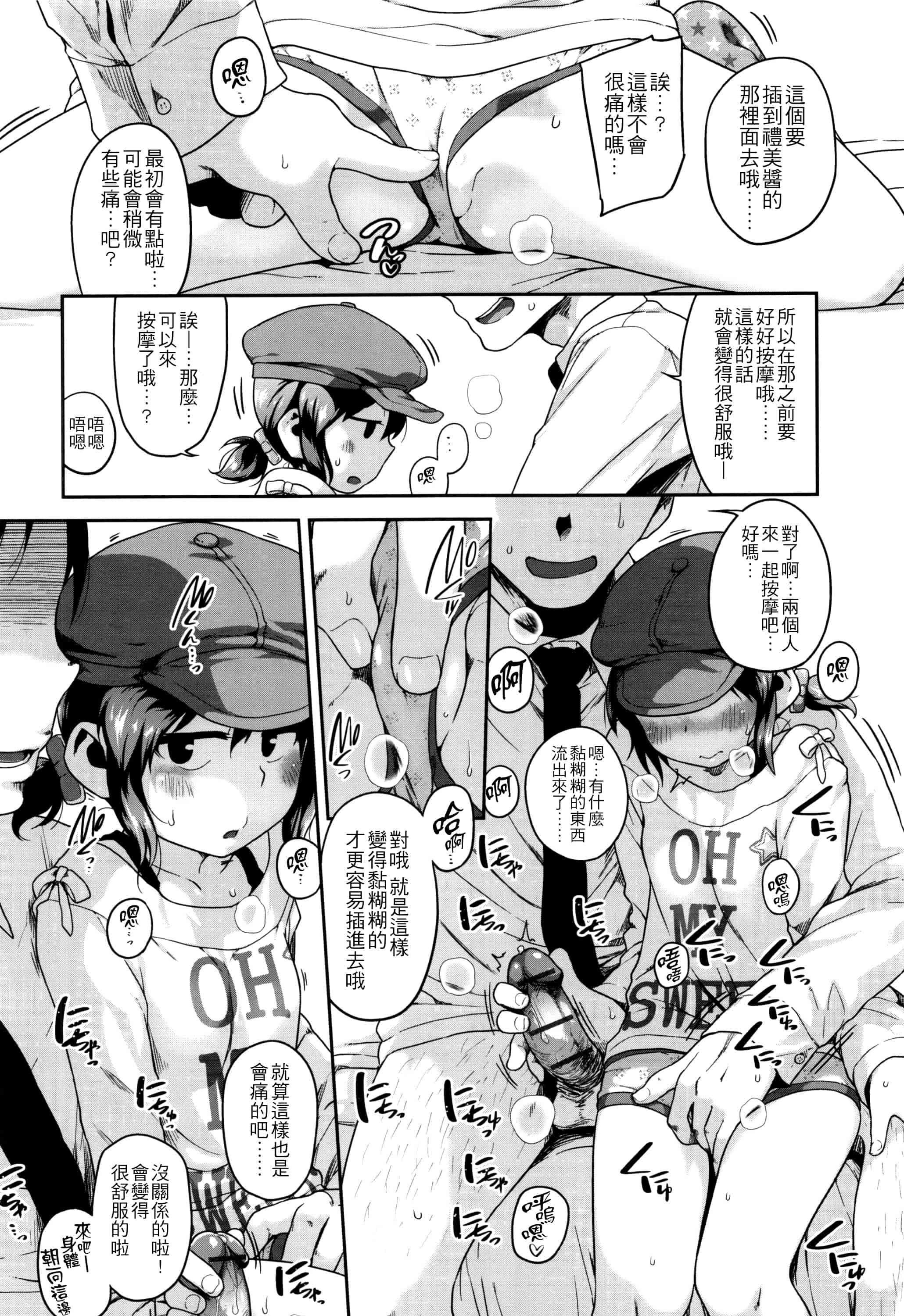 汉化版-[チグチミリ] 下校時刻にヤりました。+ 18Pリーフレット [4K漢化組]_第6集