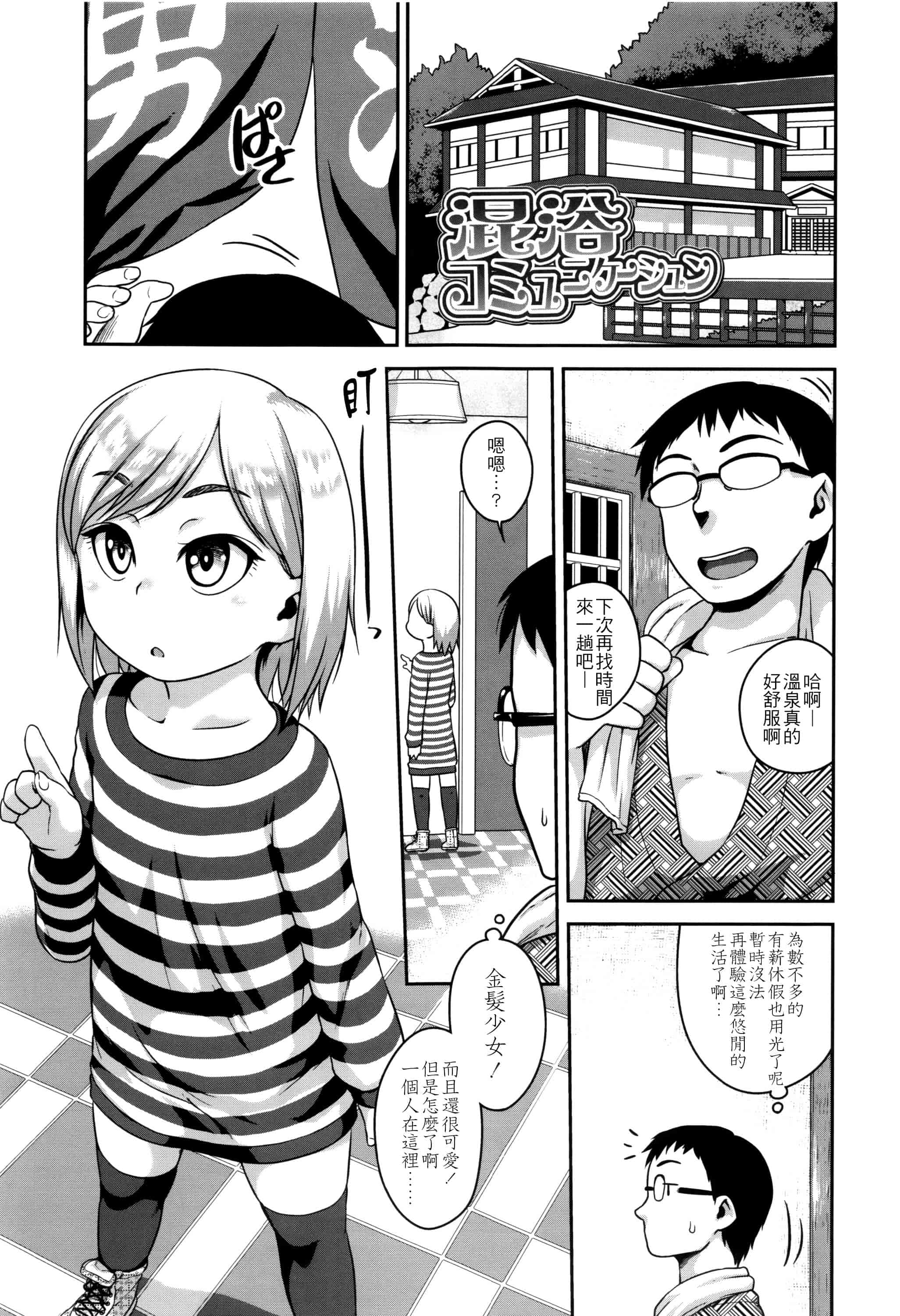 汉化版-[チグチミリ] 下校時刻にヤりました。+ 18Pリーフレット [4K漢化組]_第7集