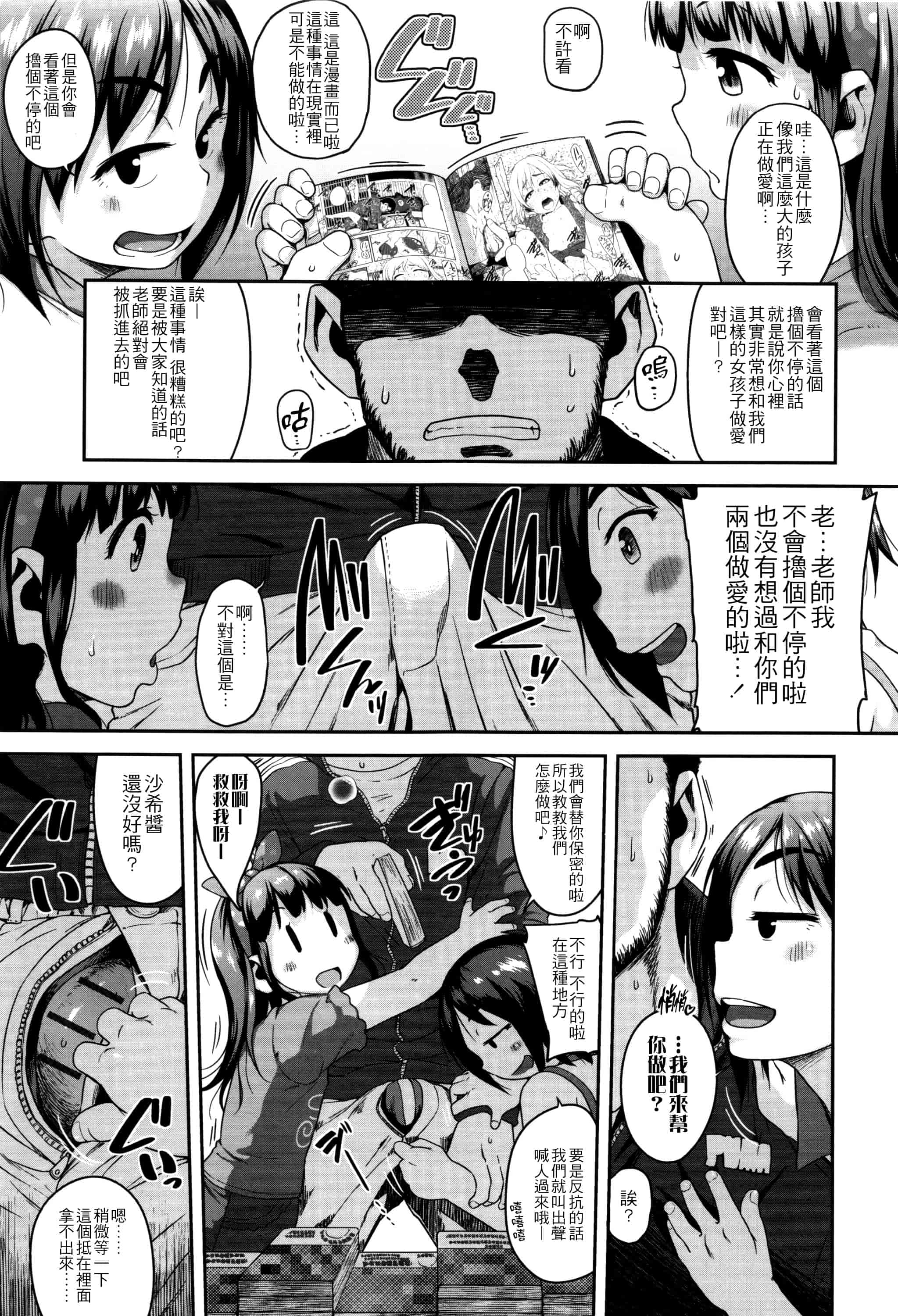 汉化版-[チグチミリ] 下校時刻にヤりました。+ 18Pリーフレット [4K漢化組]_第2集