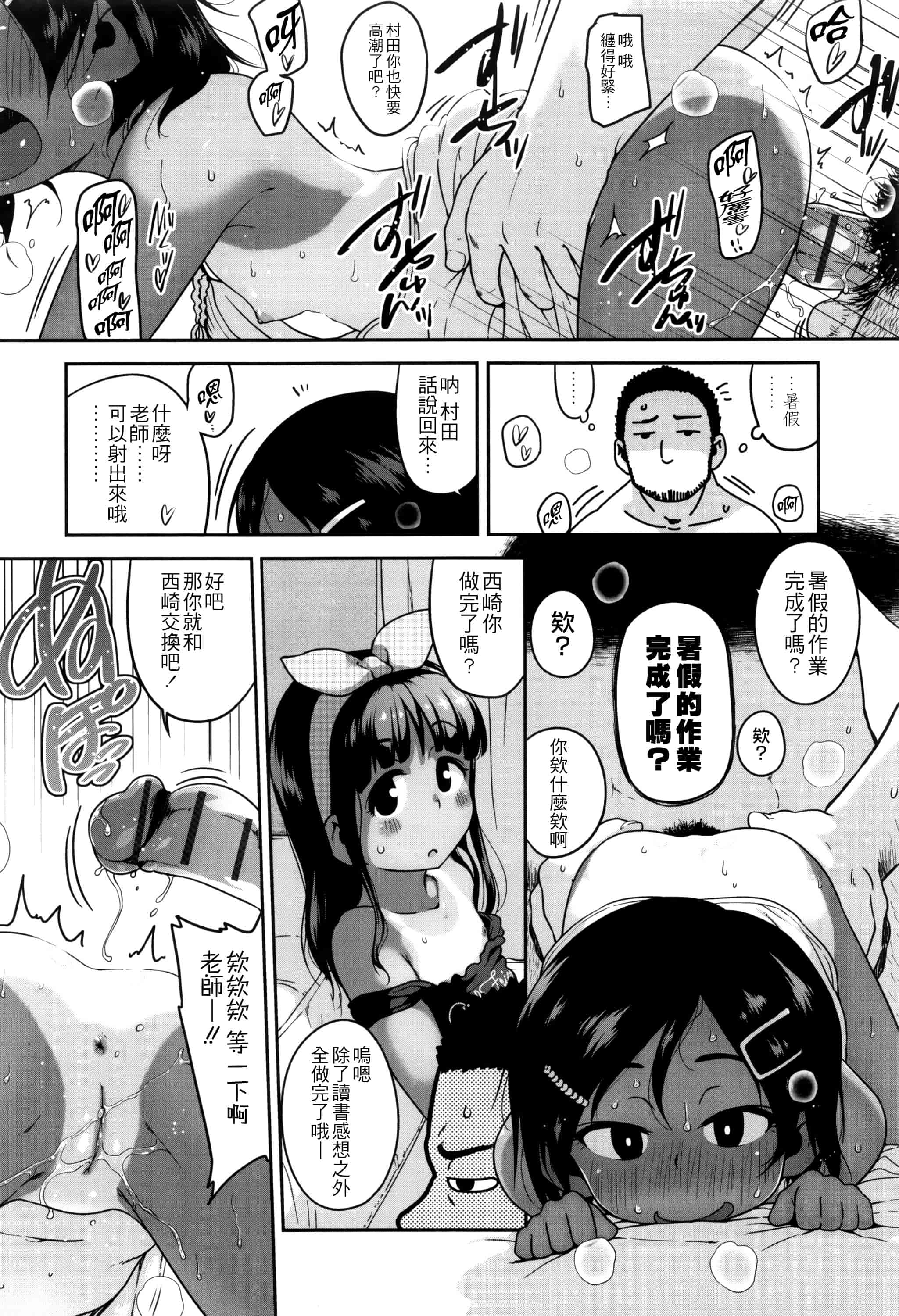 汉化版-[チグチミリ] 下校時刻にヤりました。+ 18Pリーフレット [4K漢化組]_第2集