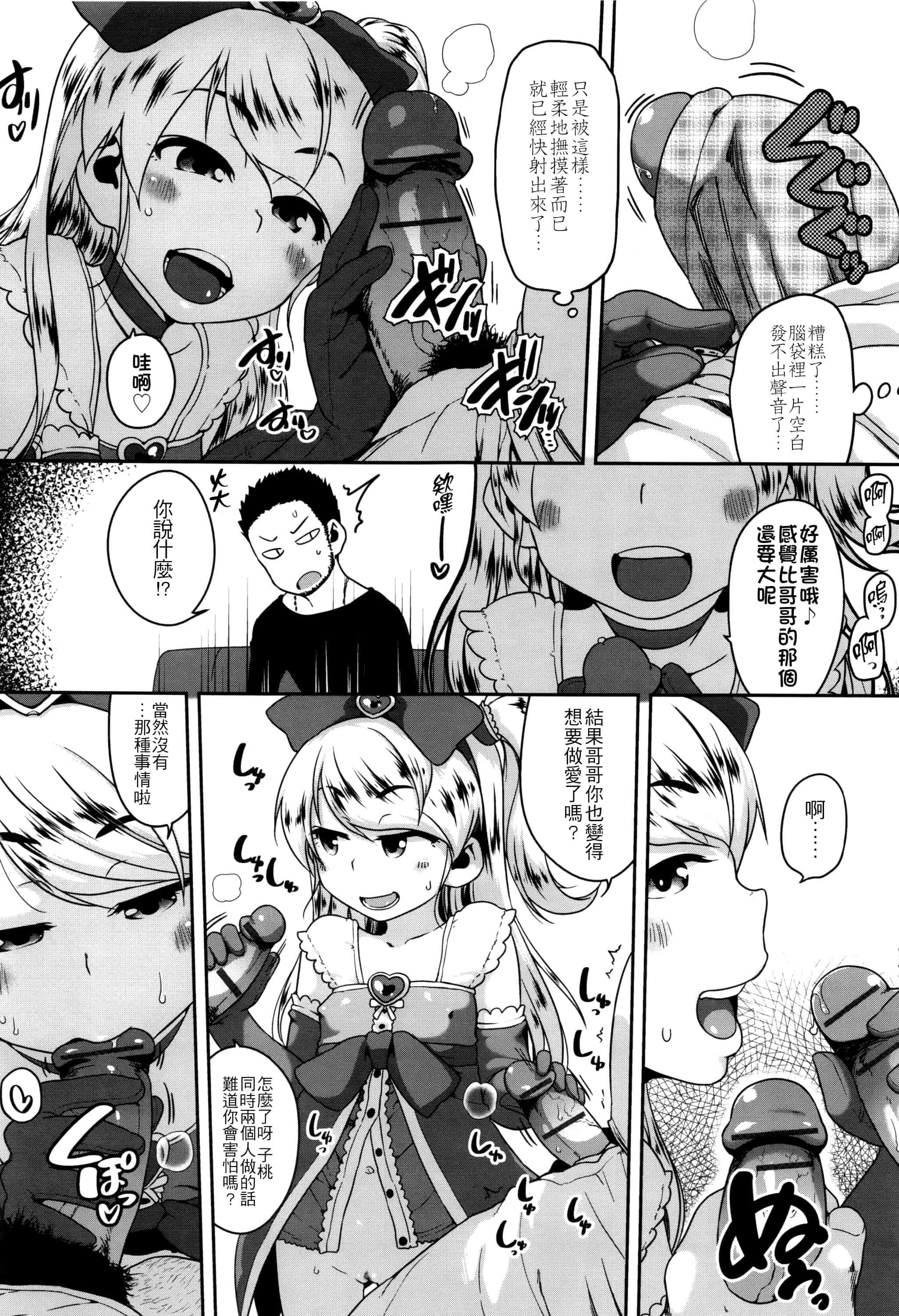 汉化版-[チグチミリ] 下校時刻にヤりました。+ 18Pリーフレット [4K漢化組]_第3集