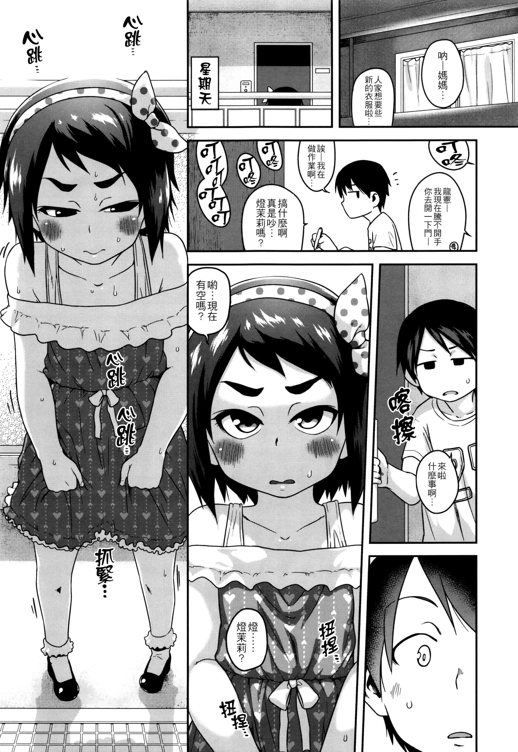 汉化版-[チグチミリ] 下校時刻にヤりました。+ 18Pリーフレット [4K漢化組]_第4集