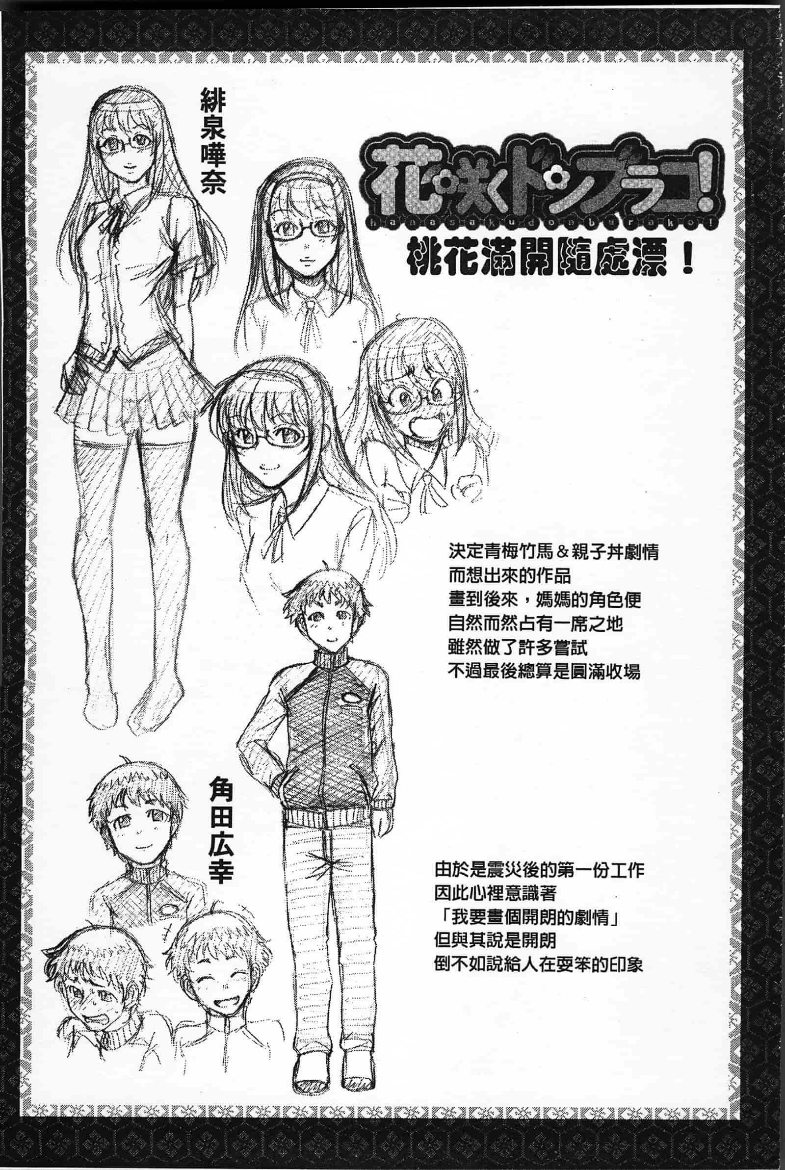 汉化版-[チバトシロウ] 好色グラマラス_第5集