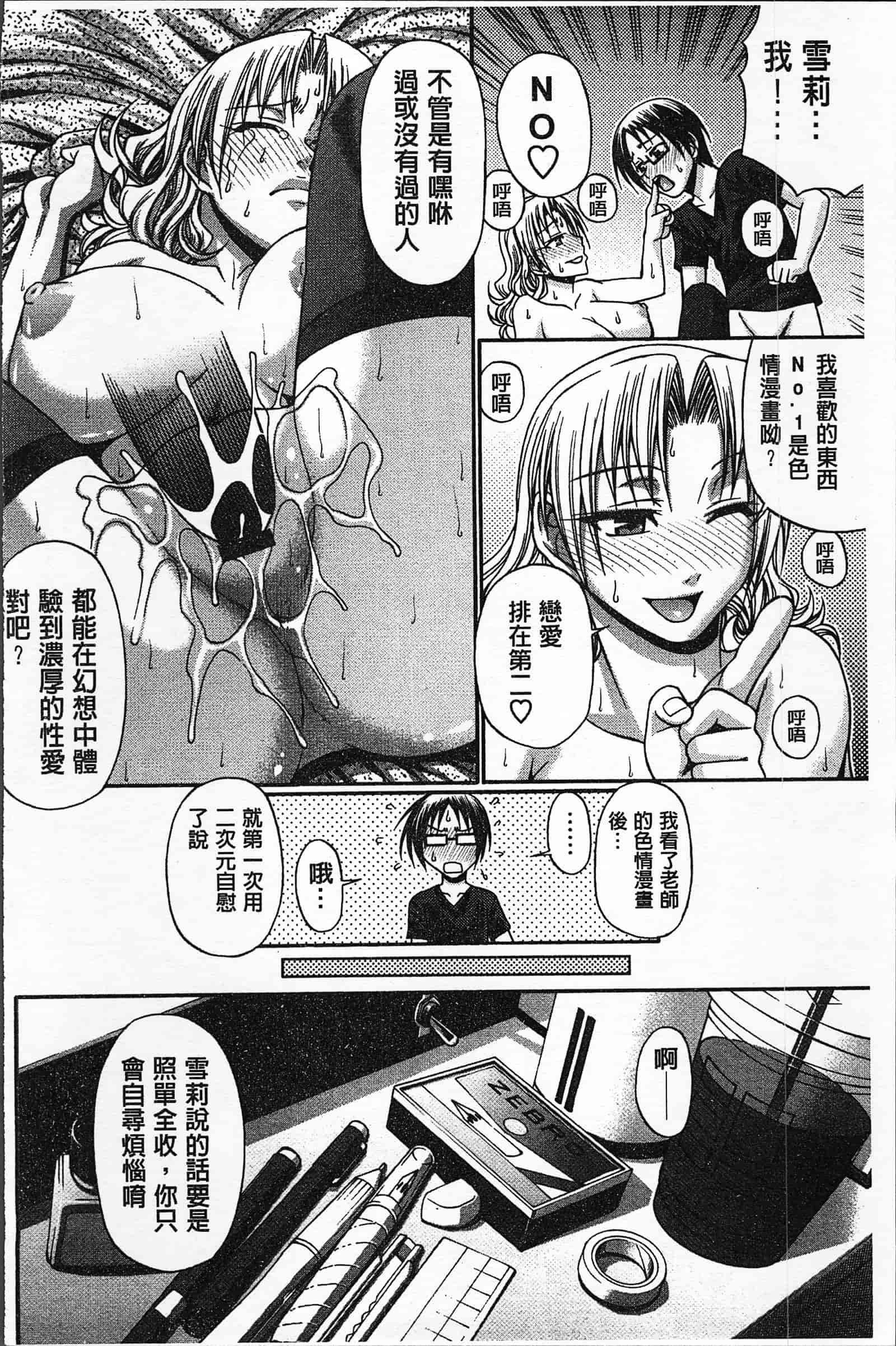 汉化版-[チバトシロウ] 好色グラマラス_第7集