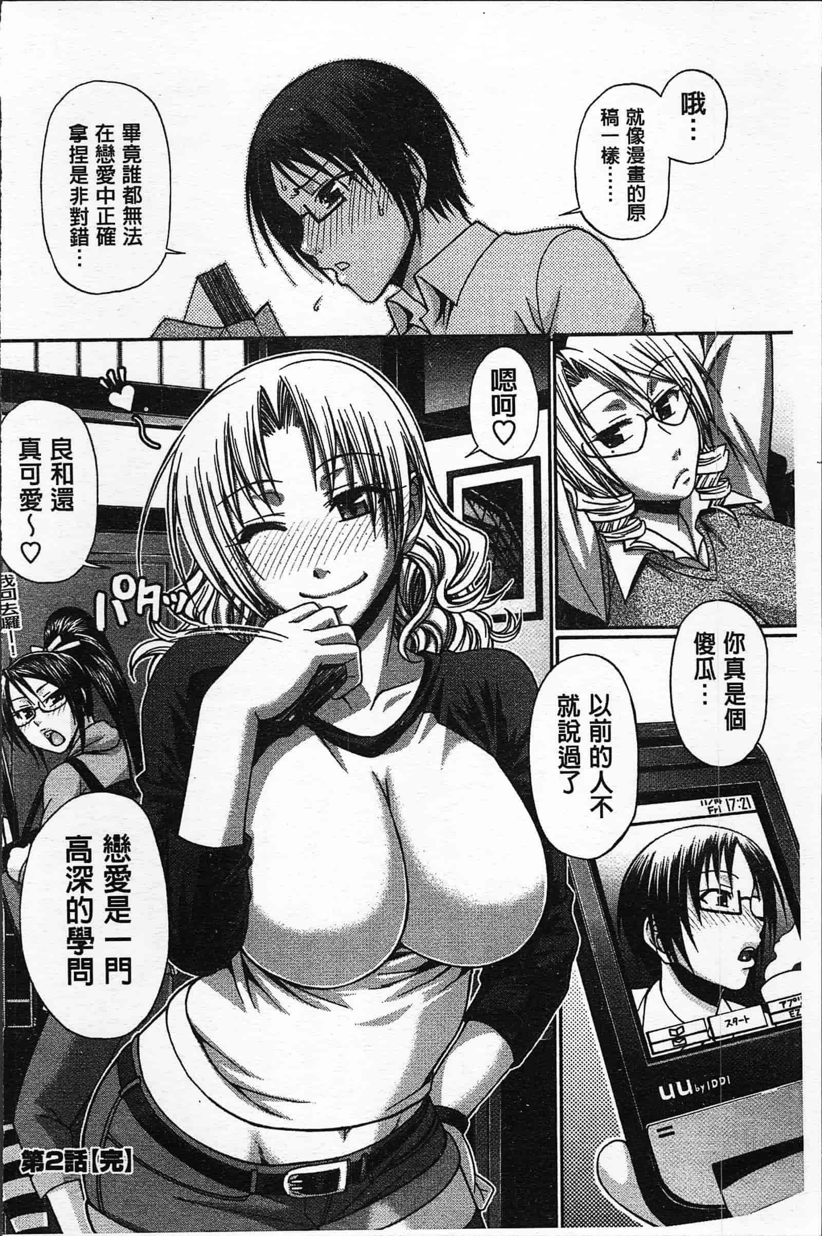汉化版-[チバトシロウ] 好色グラマラス_第7集