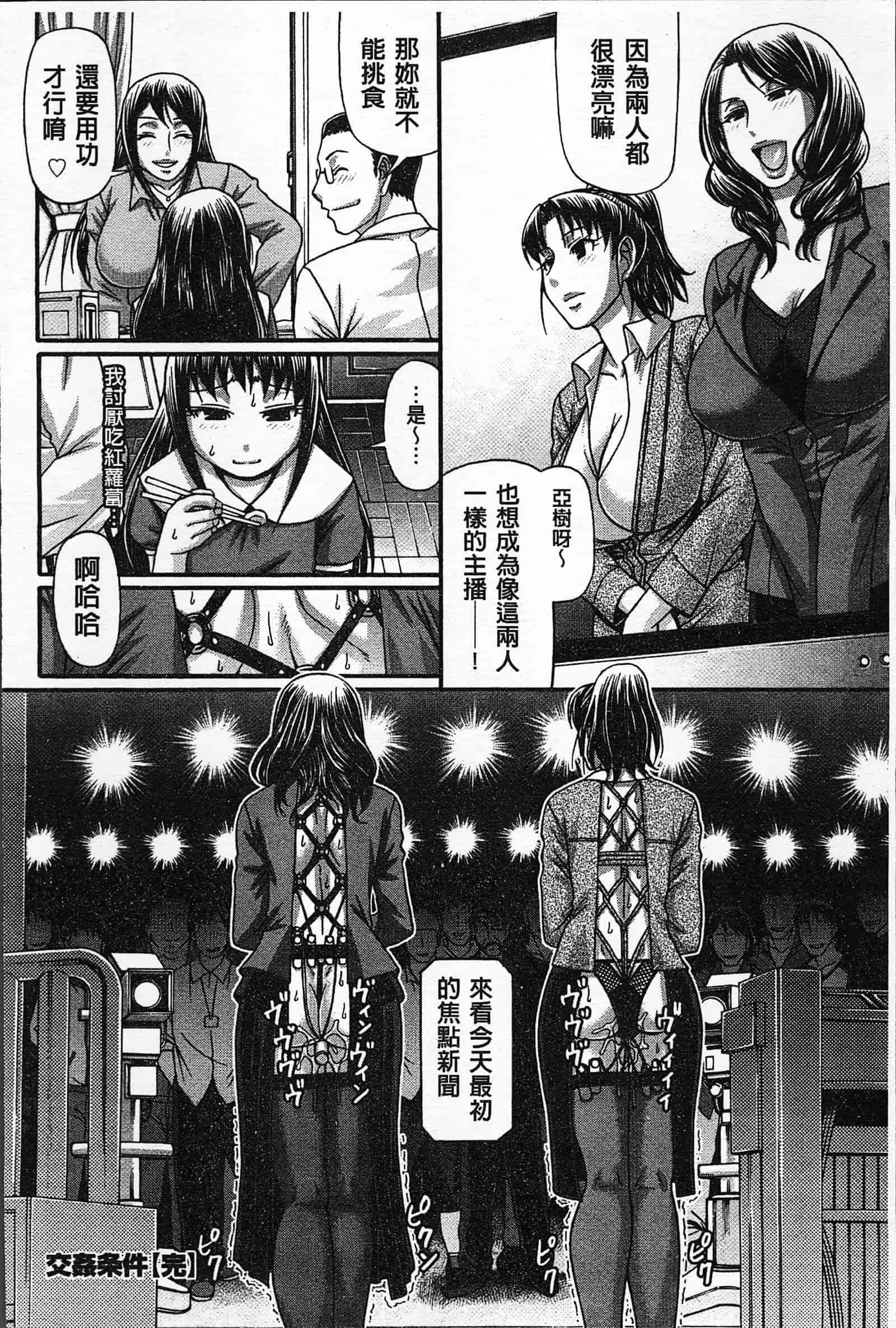汉化版-[チバトシロウ] 好色グラマラス_第4集